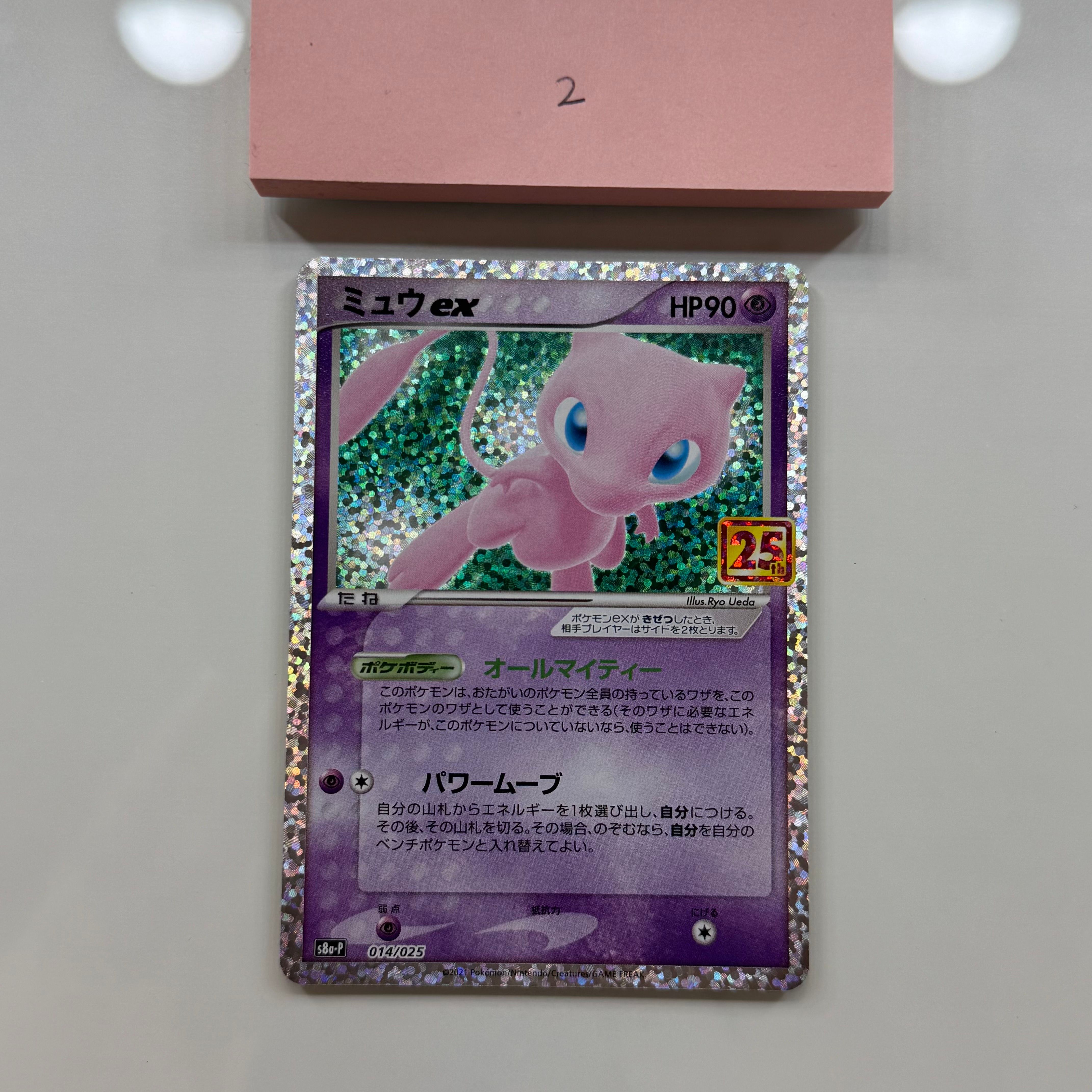 ミュウex: プロモ[S8a-P 014/025](プロモカードパック 25th ANNIVERSARY edition)