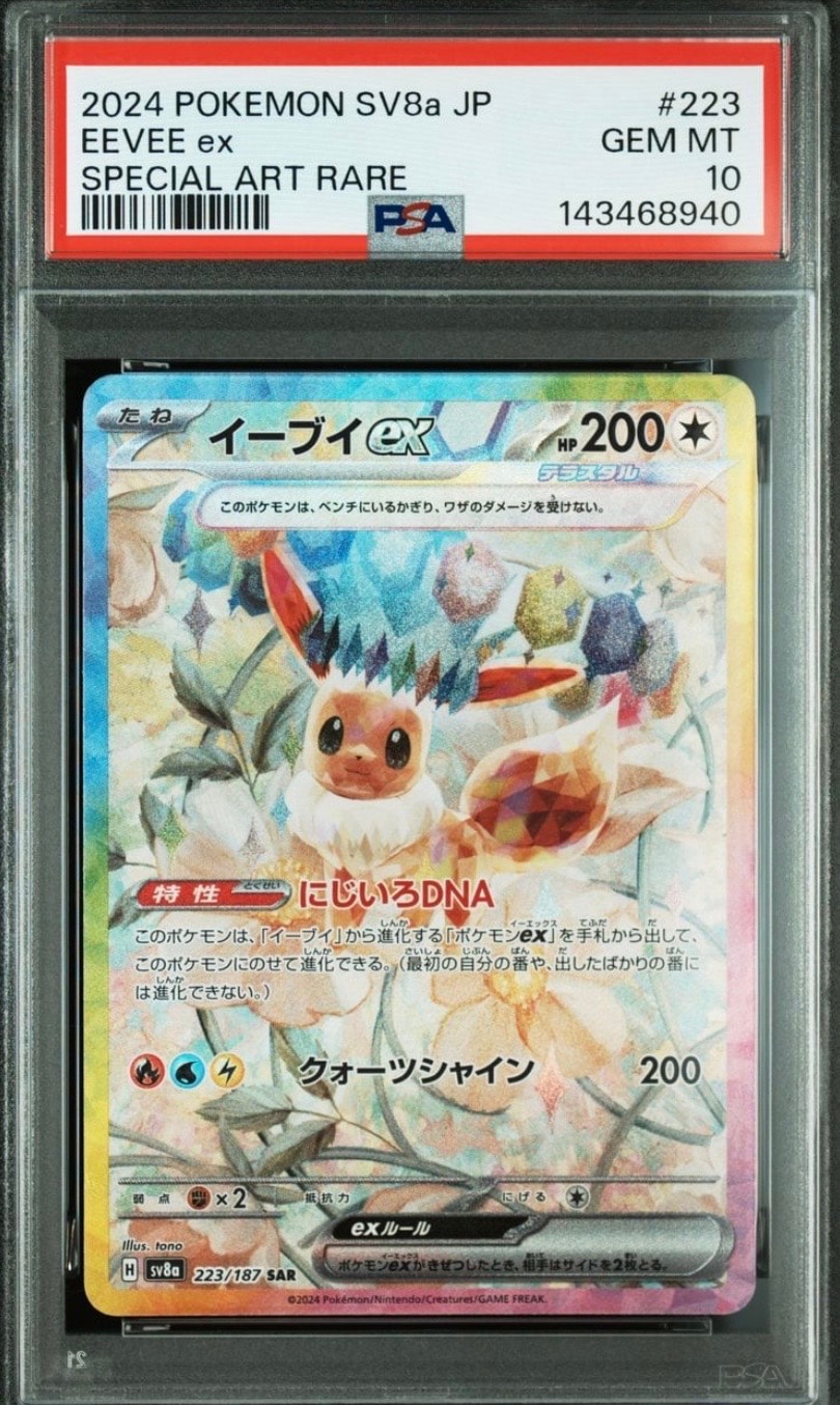 イーブイex SAR [SV8a 223/187](ハイクラスパック「テラスタルフェスex」)