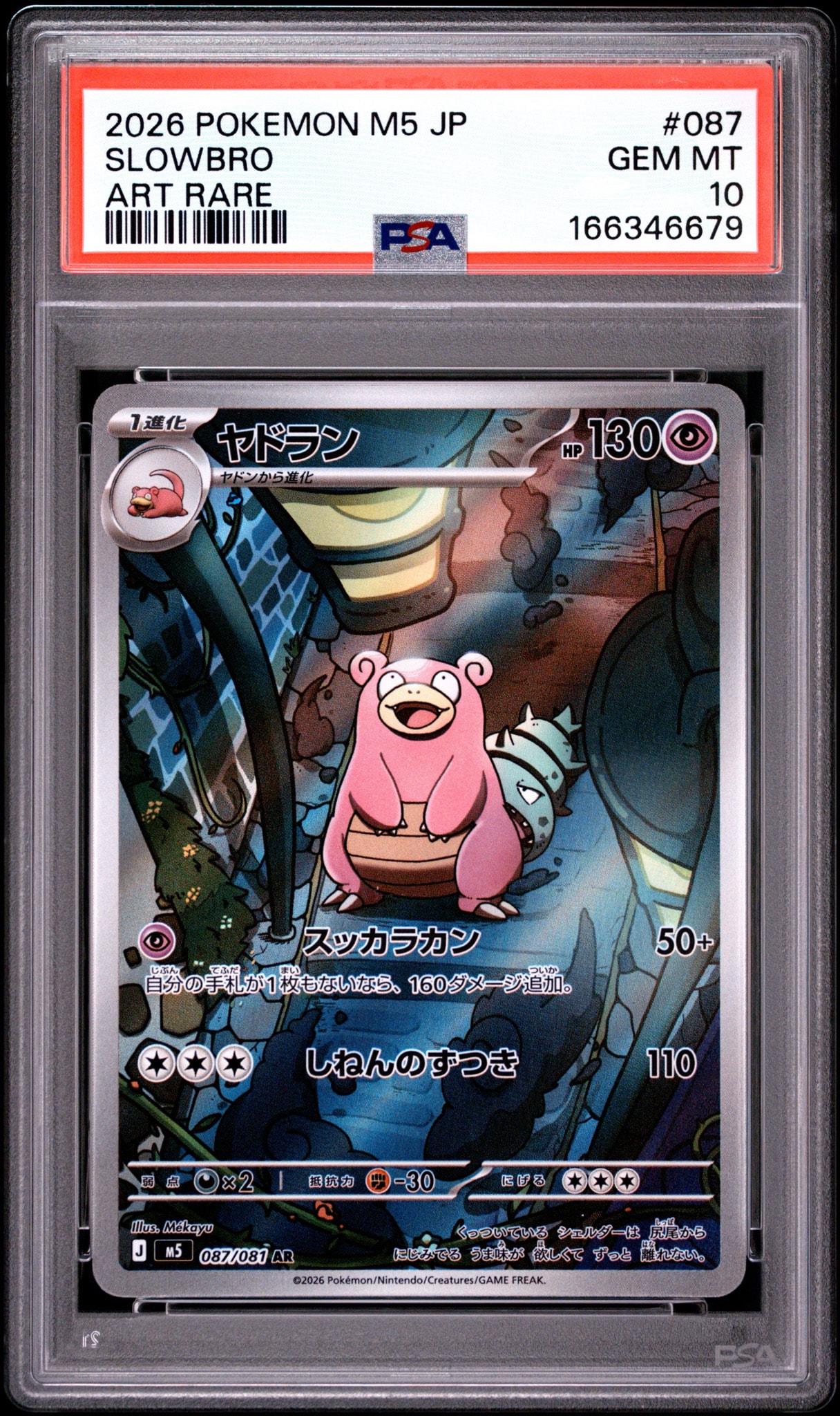 ヤドラン AR [M5 087/081](拡張パック「アビスアイ」)通販・買取・相場