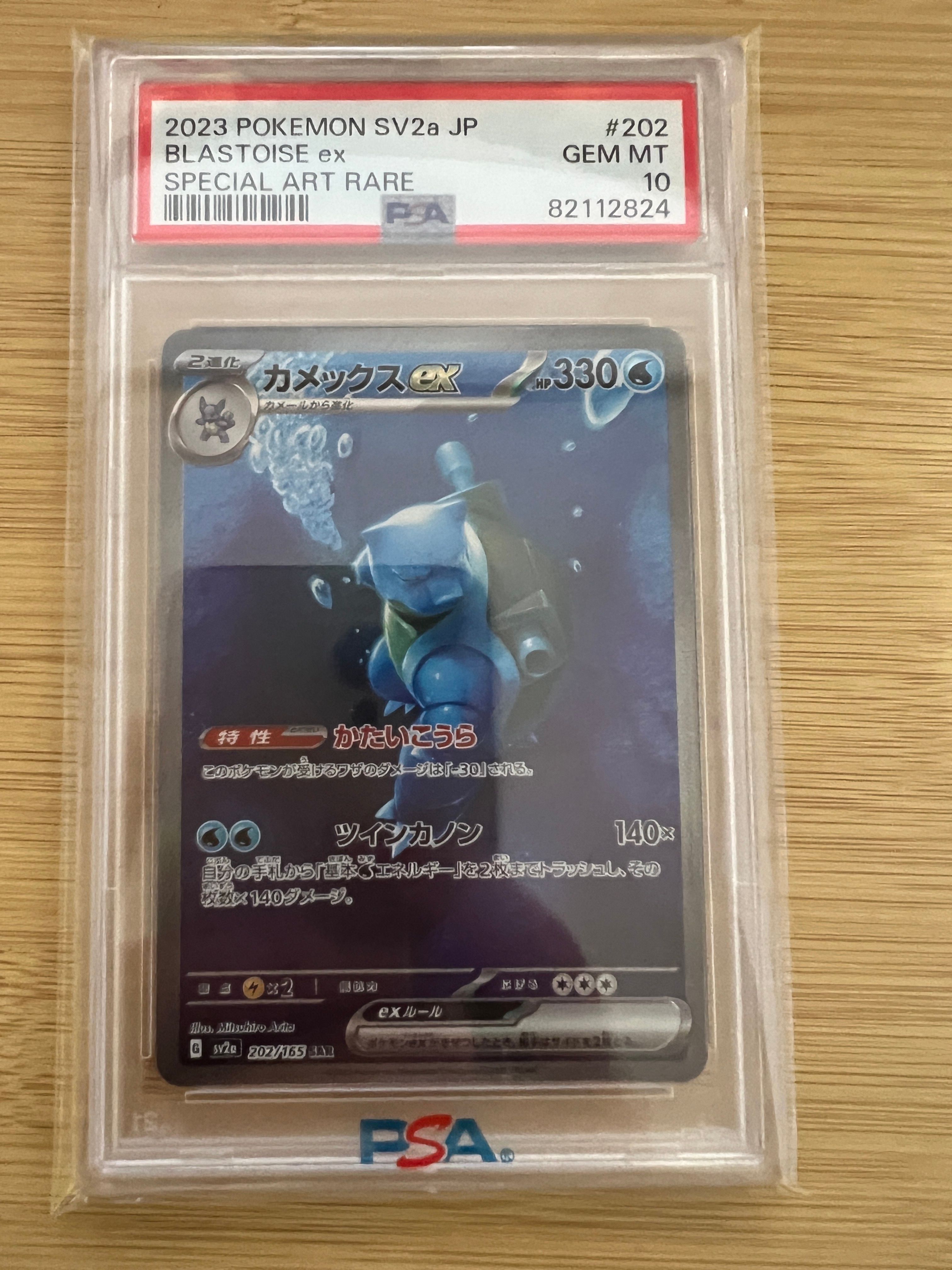 カメックスex SAR[SV2a 202/165](強化拡張パック「ポケモンカード151」)