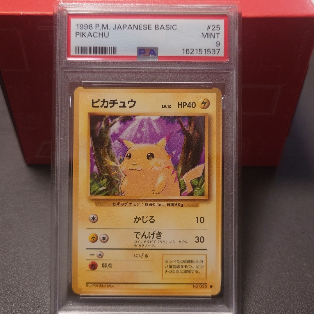 ピカチュウ ○ : 旧裏 [PMCG1-2](拡張パック「ポケットモンスター