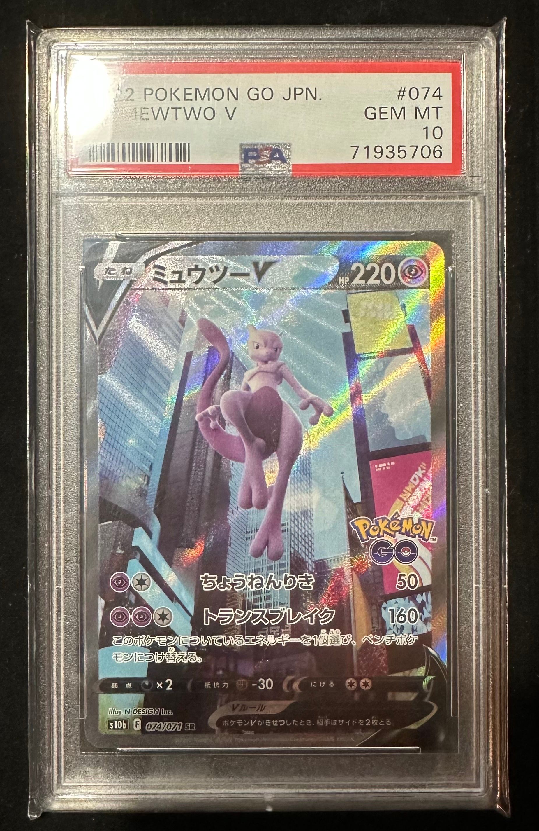 ミュウツーV SR: SA[S10b 074/071](強化拡張パック「Pokemon GO」)