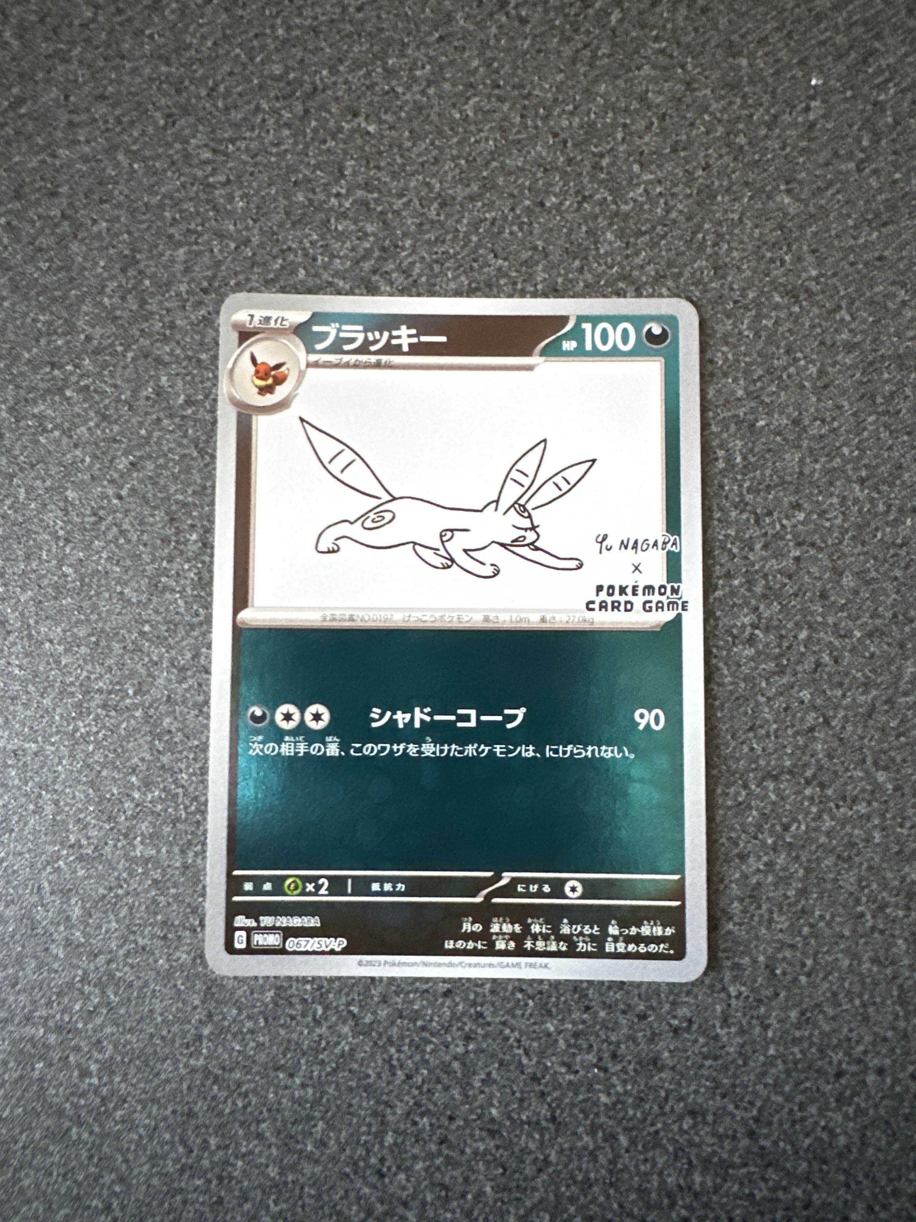 ブラッキー: プロモ (ナガバブラッキー) [SV-P 067](「YU NAGABA×ポケモンカードゲーム」プロモーションカード「SV-P」)