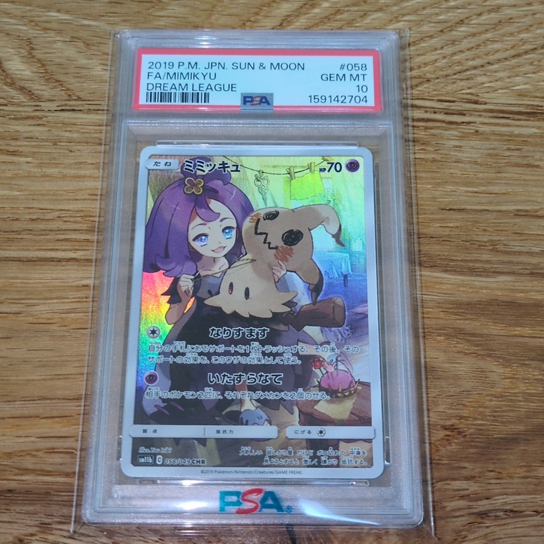 ミミッキュ (アセロラ) CHR[SM11b 058/049](強化拡張パック「ドリーム