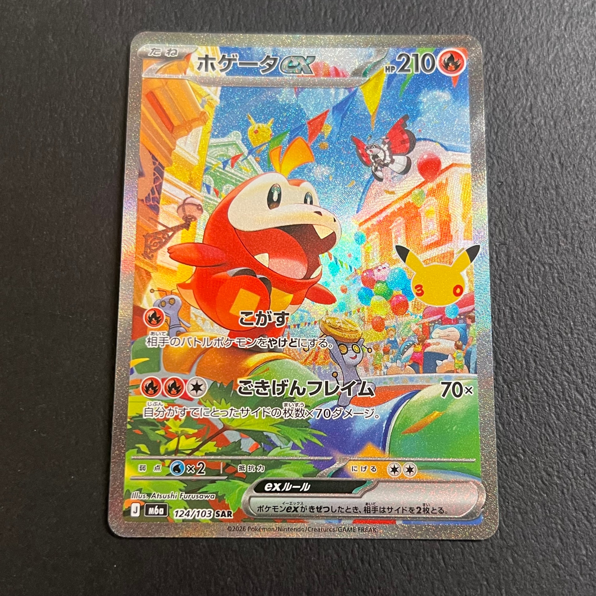 ホゲータex SAR [M6a 124/103](拡張パック「30th CELEBRATION」)