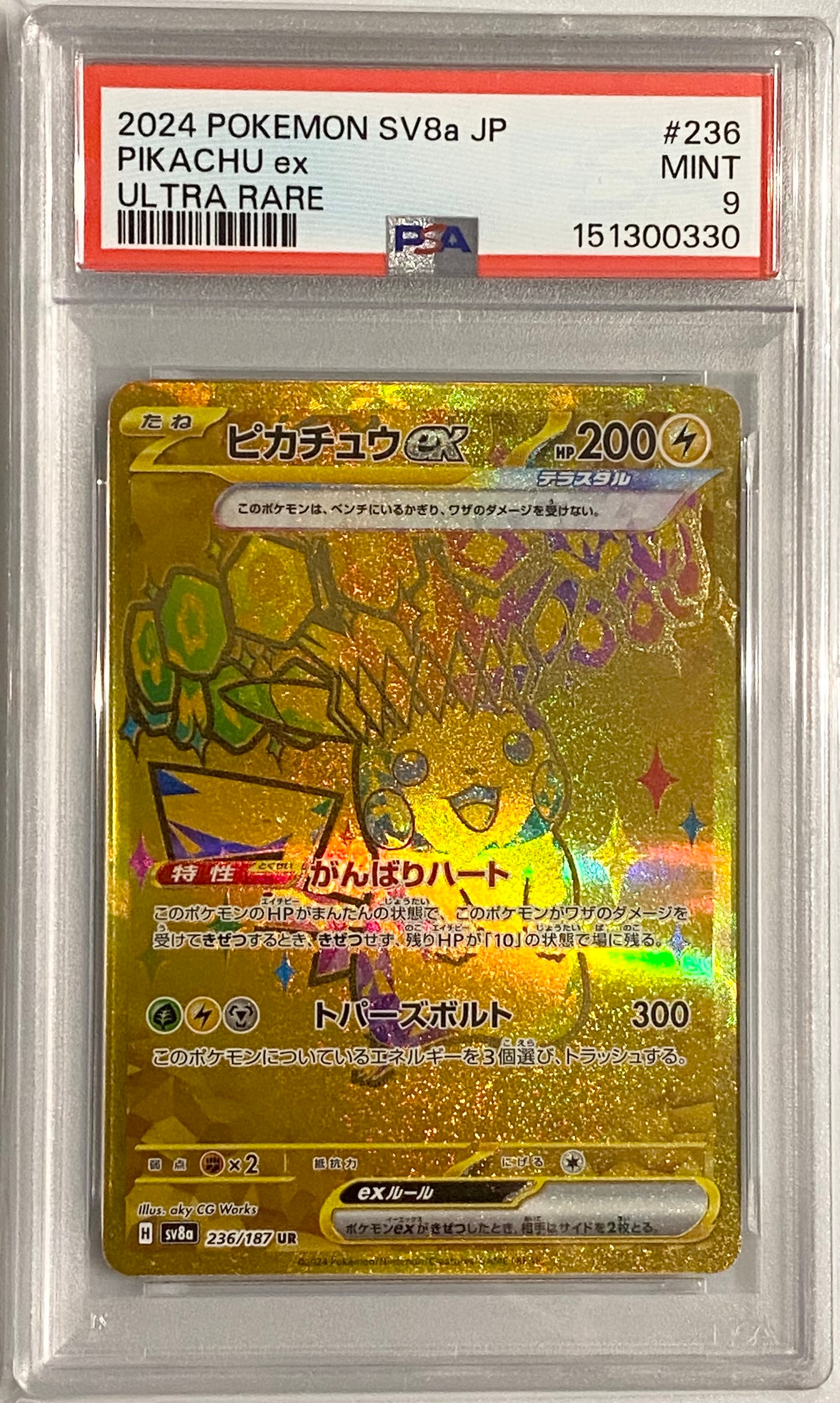 ピカチュウex UR [SV8a 236/187](ハイクラスパック「テラスタルフェスex」)