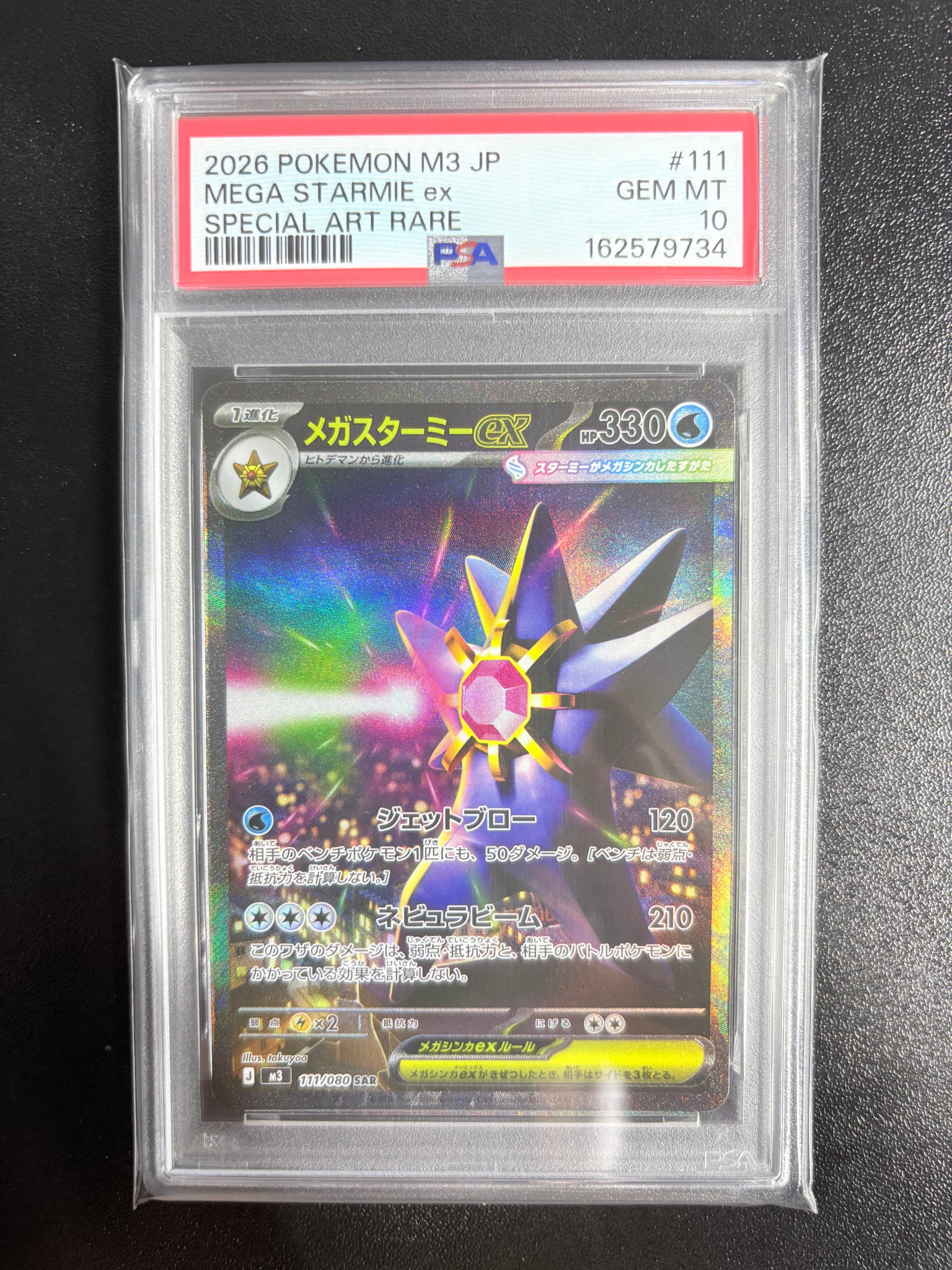 PSA10】メガスターミーex SAR [M3 111/080](拡張パック「ムニキスゼロ