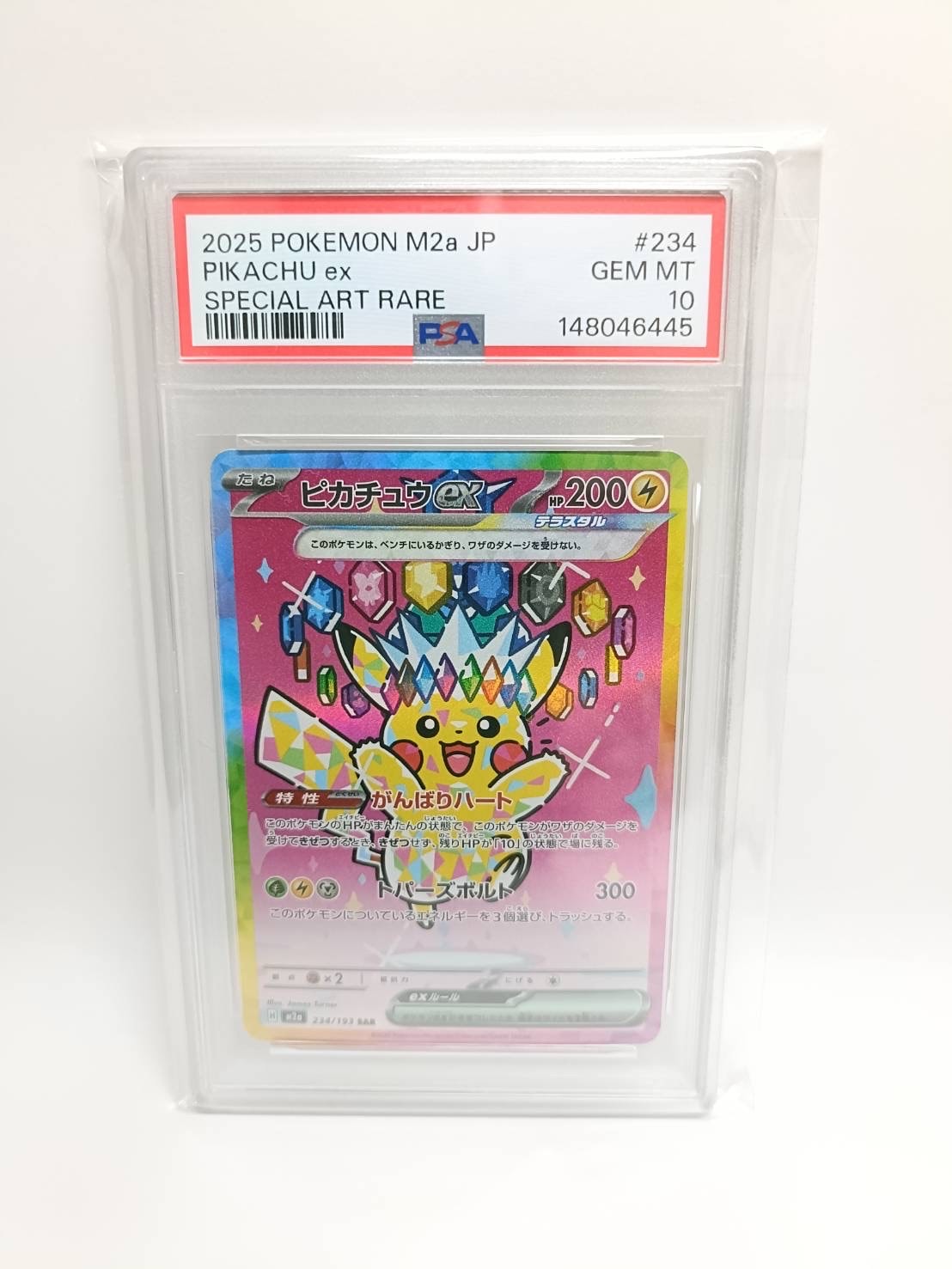 ピカチュウex SAR [M2a 234/193](ハイクラスパック「MEGAドリームex」)