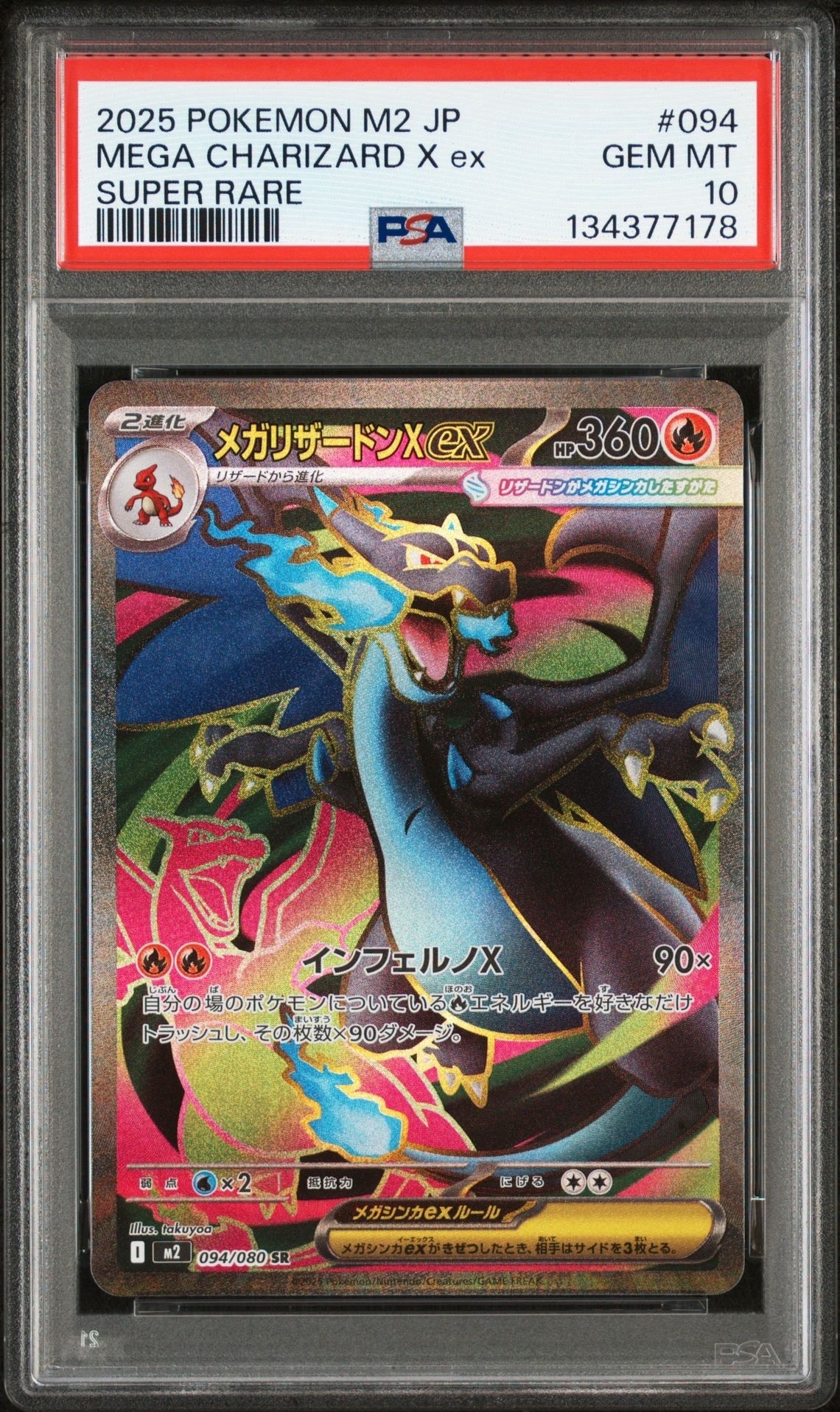 メガリザードンXex SR [M2 094/080](拡張パック「インフェルノX」)