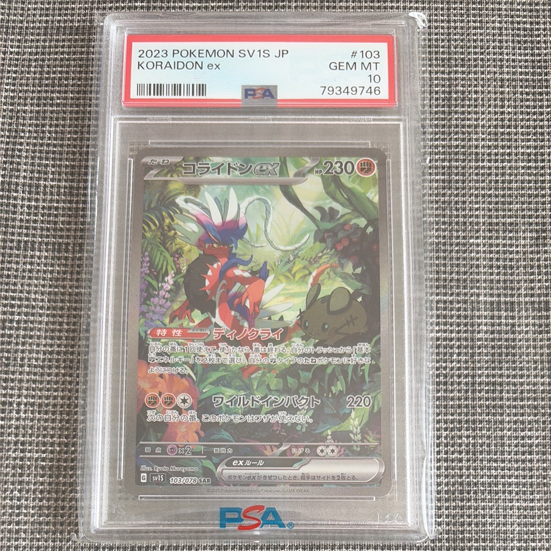 コライドンex SAR[SV1S 103/078](スカーレット＆バイオレット 拡張