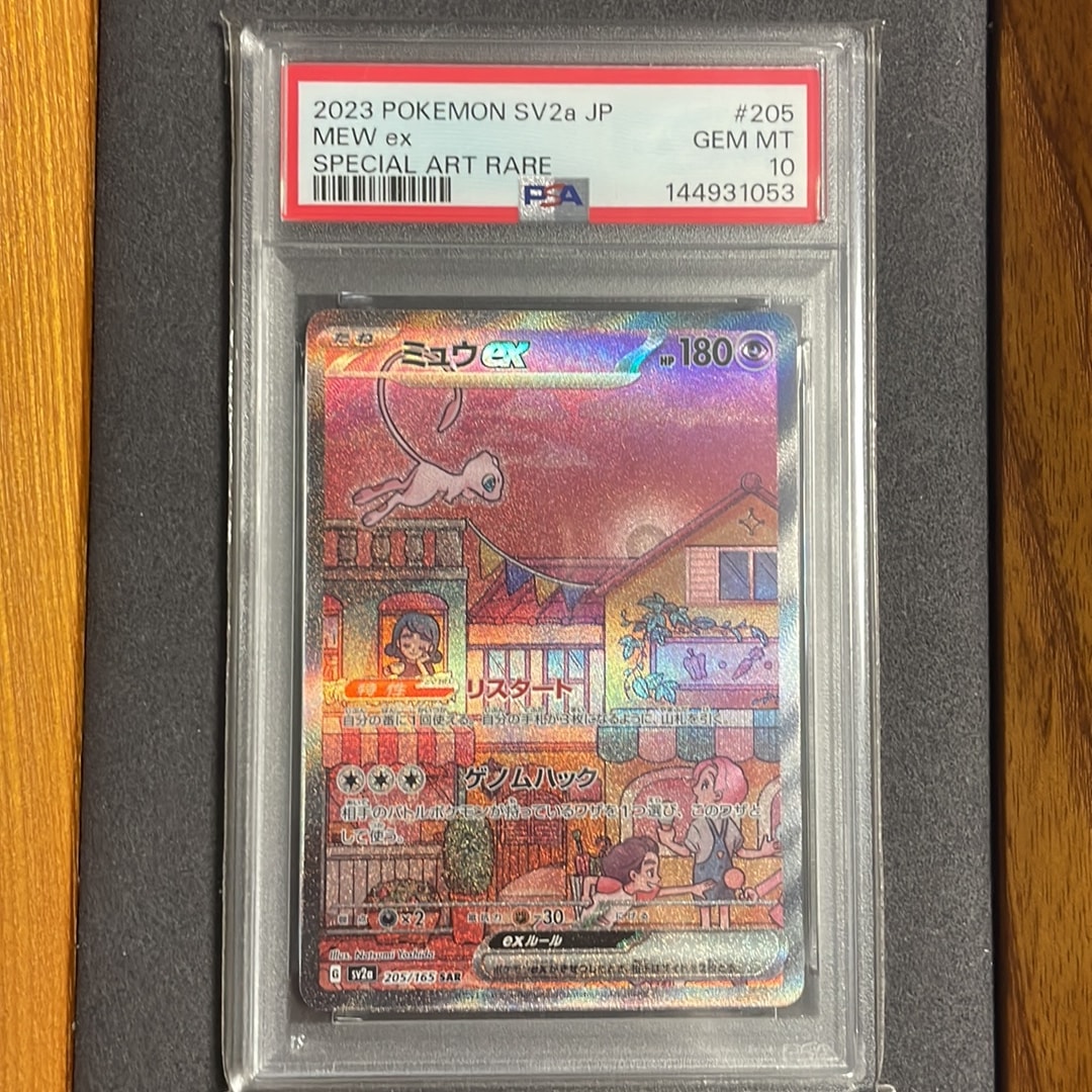 ミュウex SAR[SV2a 205/165](強化拡張パック「ポケモンカード151」)