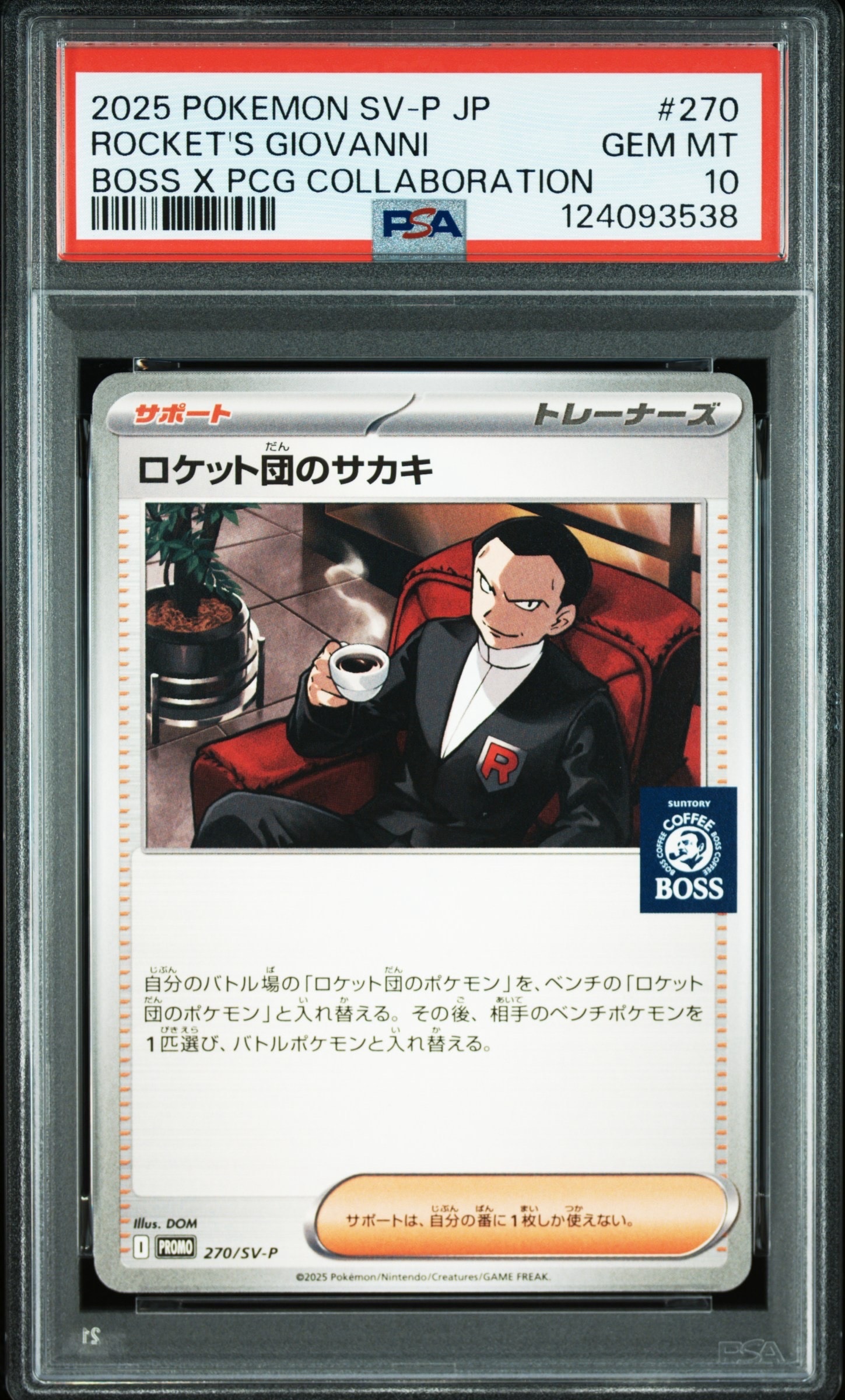 PSA8以下】ロケット団のサカキ P [SV-P 270](プロモーションカード