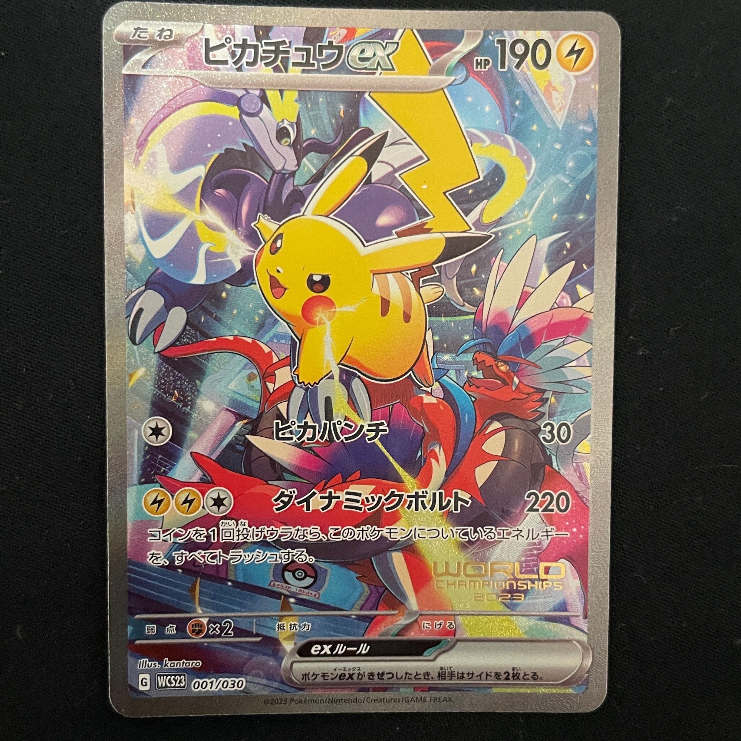 ピカチュウex [WCS23 001/030](ポケモンワールドチャンピオンシップス2023横浜 記念デッキ「ピカチュウ」)