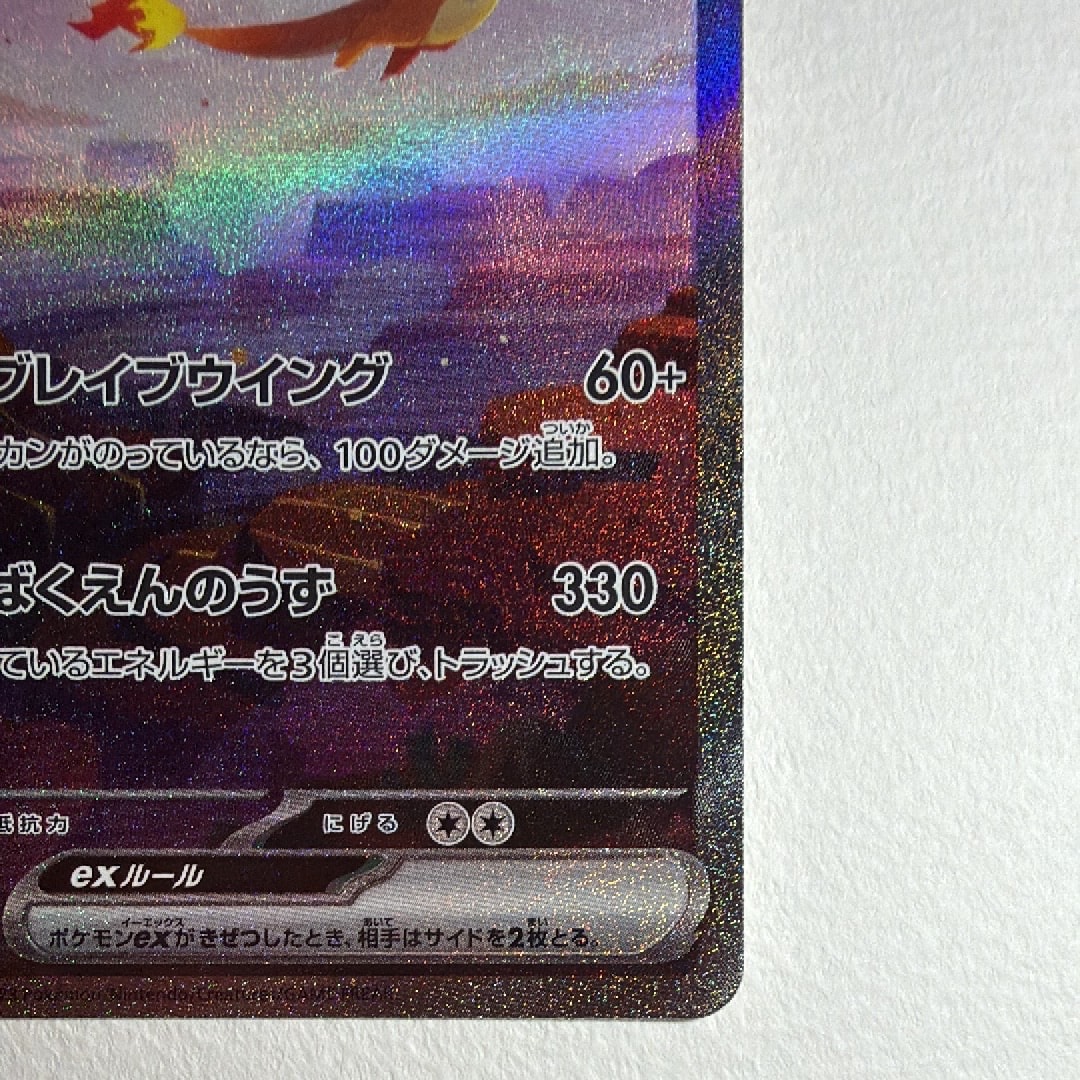リザードンex SAR [SV2a 201/165](強化拡張パック「ポケモンカード151」)