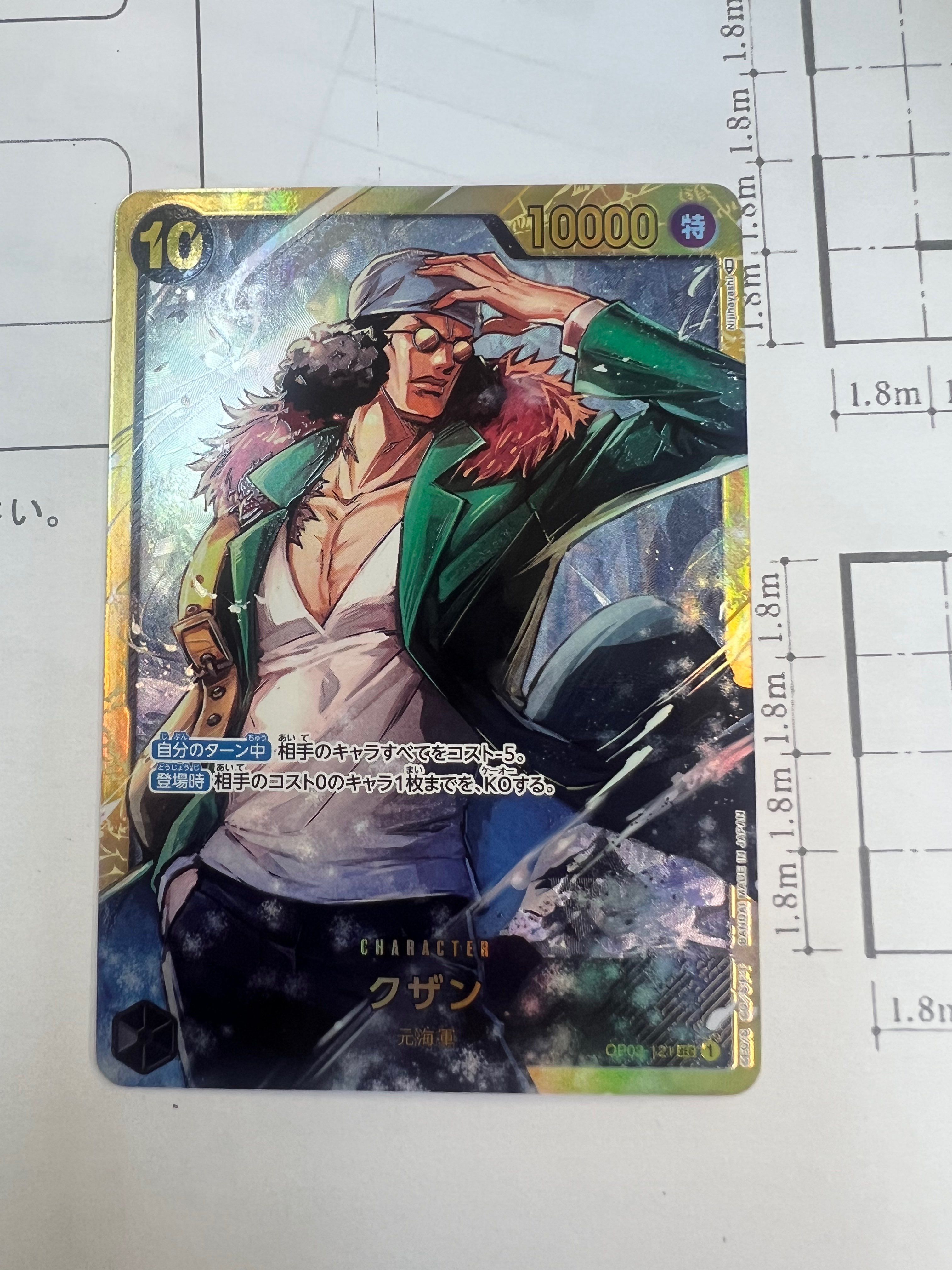 クザン SEC [OP02-121] (ブースターパック頂上決戦)