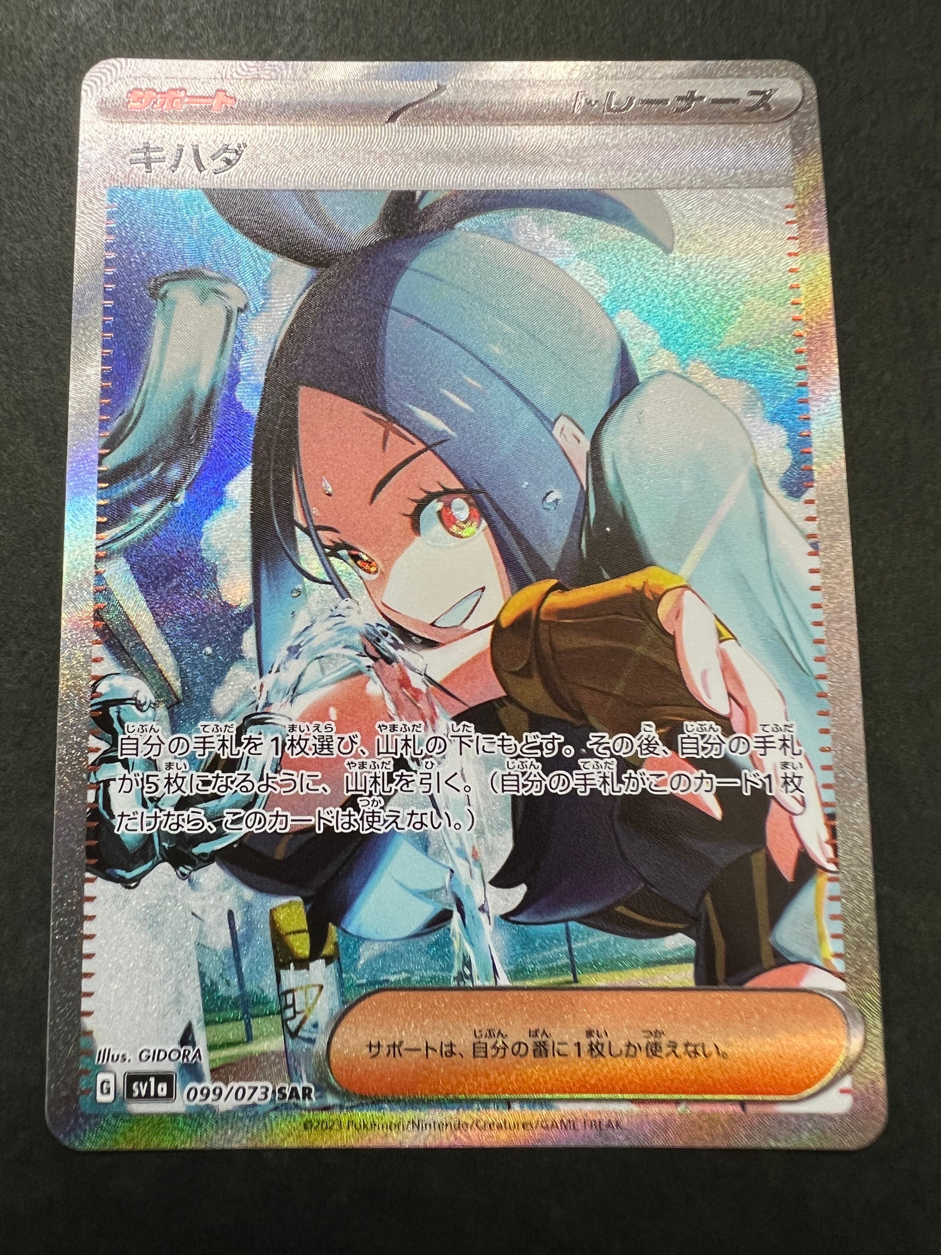 キハダ SAR[SV1a 099/073](スカーレット&バイオレット 拡張パック「トリプレットビート」)