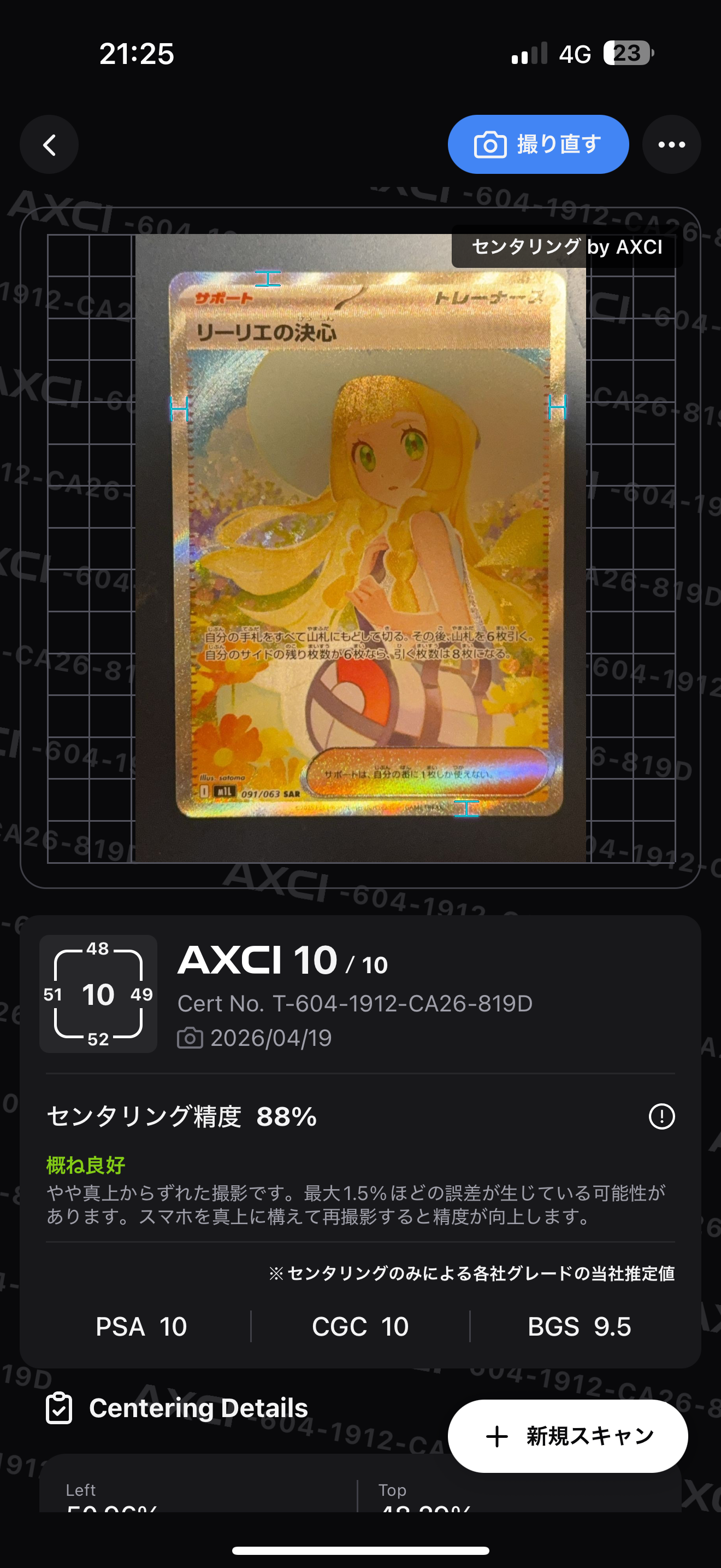 リーリエの決心 SAR [M1L 091/063](拡張パック「メガブレイブ」)