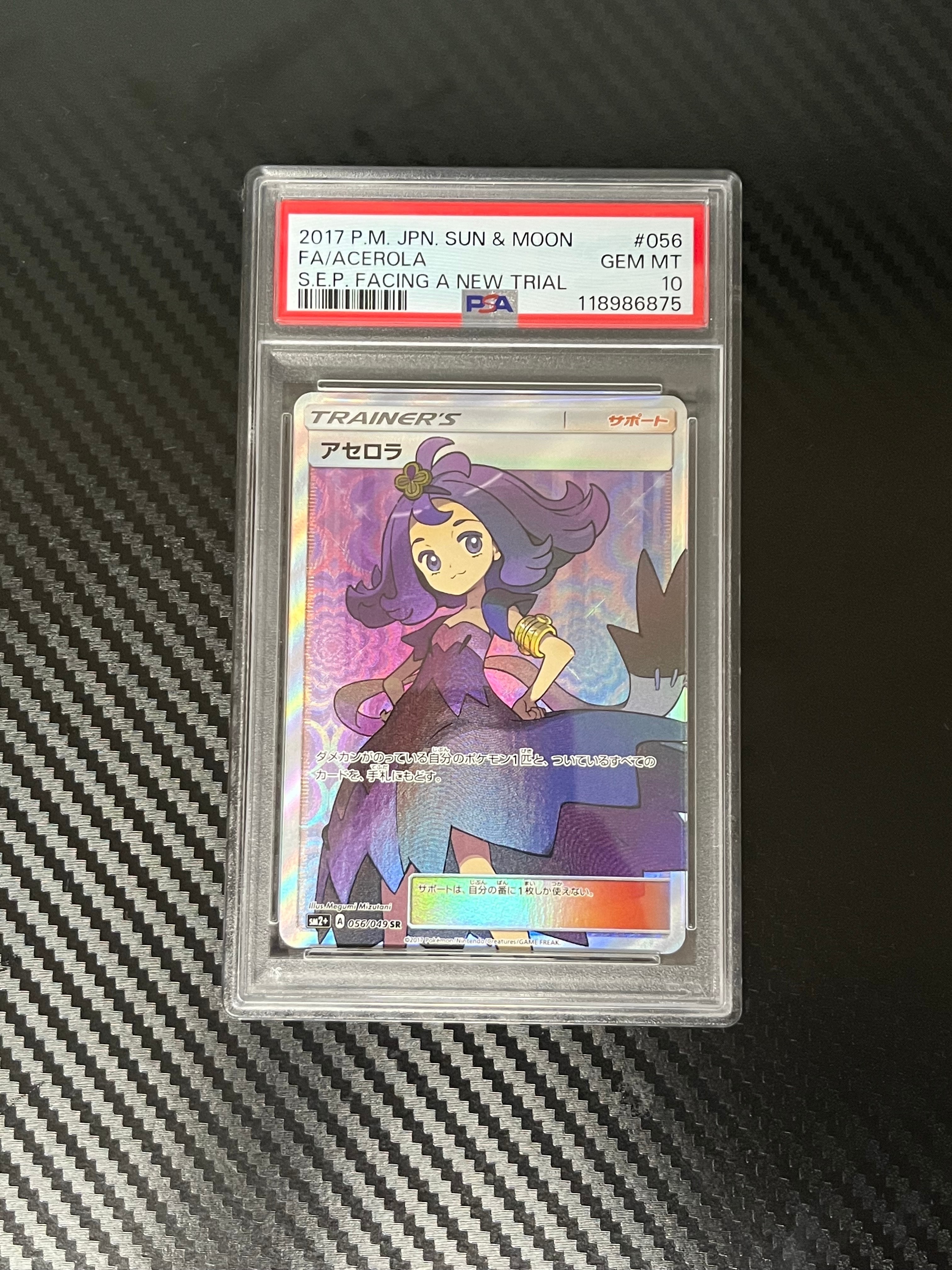 アセロラ SR[SM2+ 056/049](強化拡張パック「新たなる試練の向こう」)