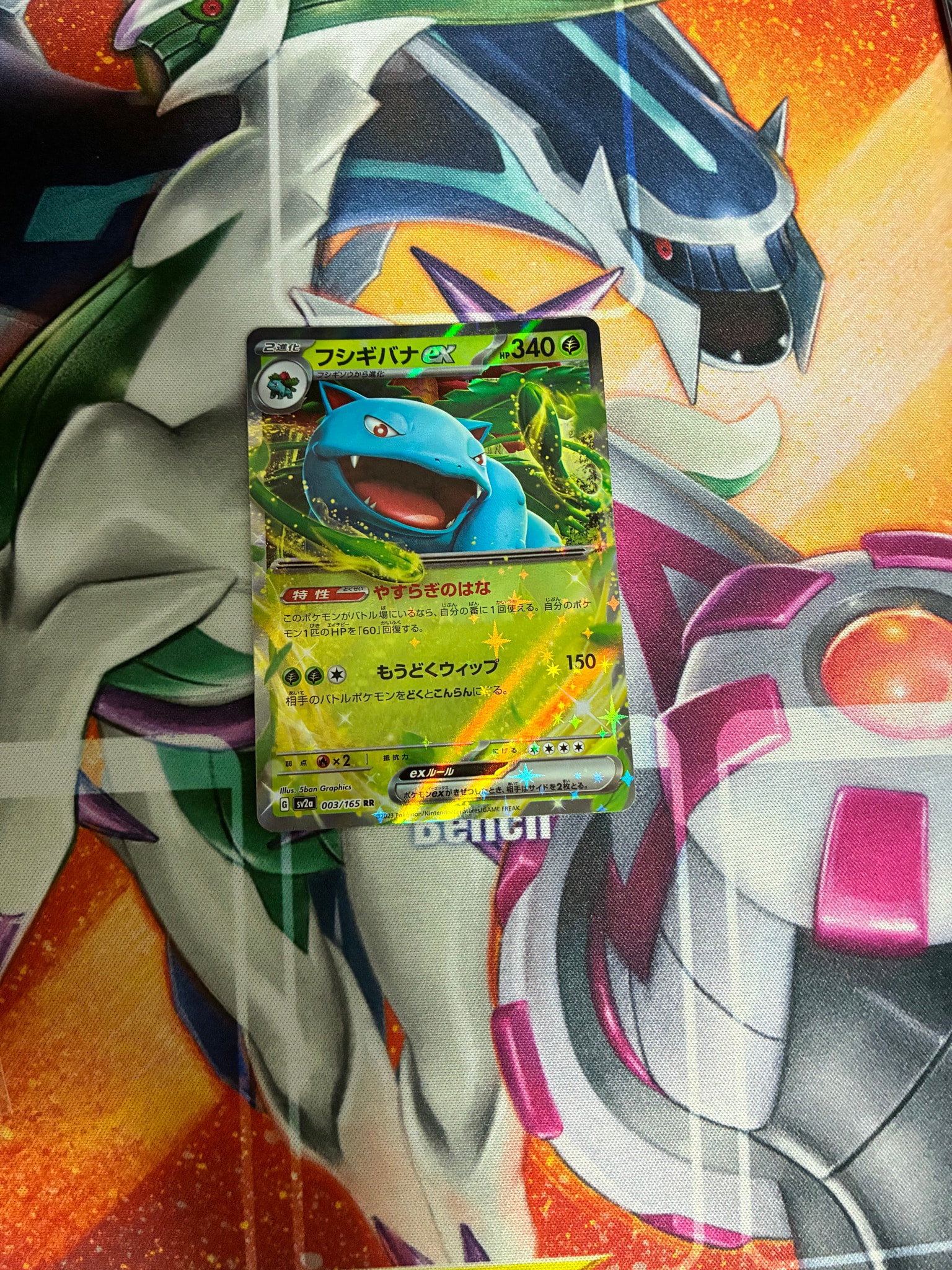 フシギバナex RR[SV2a 003/165](強化拡張パック「ポケモンカード151」)