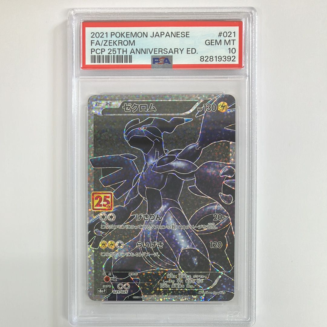 ゼクロム: プロモ[S8a-P 021/025](プロモカードパック 25th ANNIVERSARY edition) 