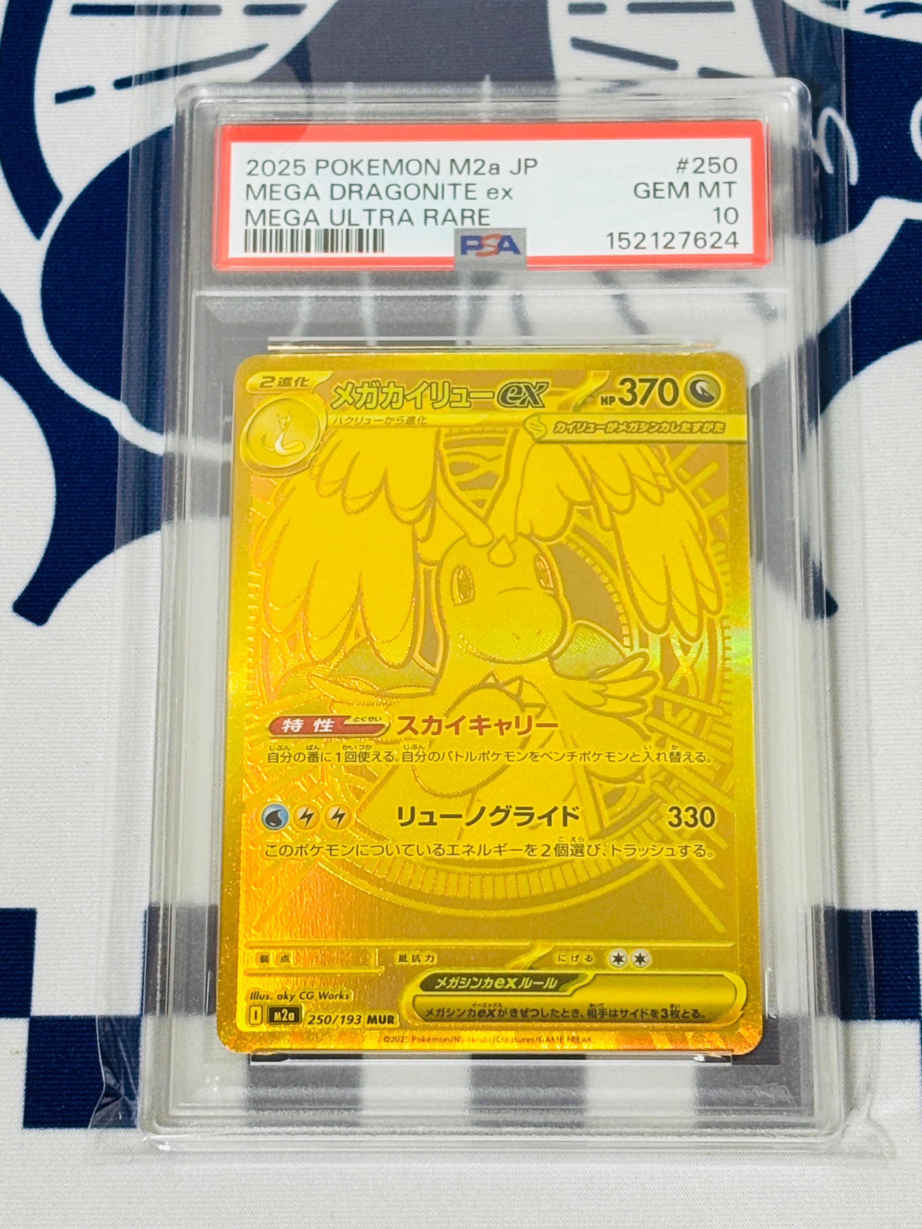 メガカイリューex MUR [M2a 250/193](ハイクラスパック「MEGAドリームex」)