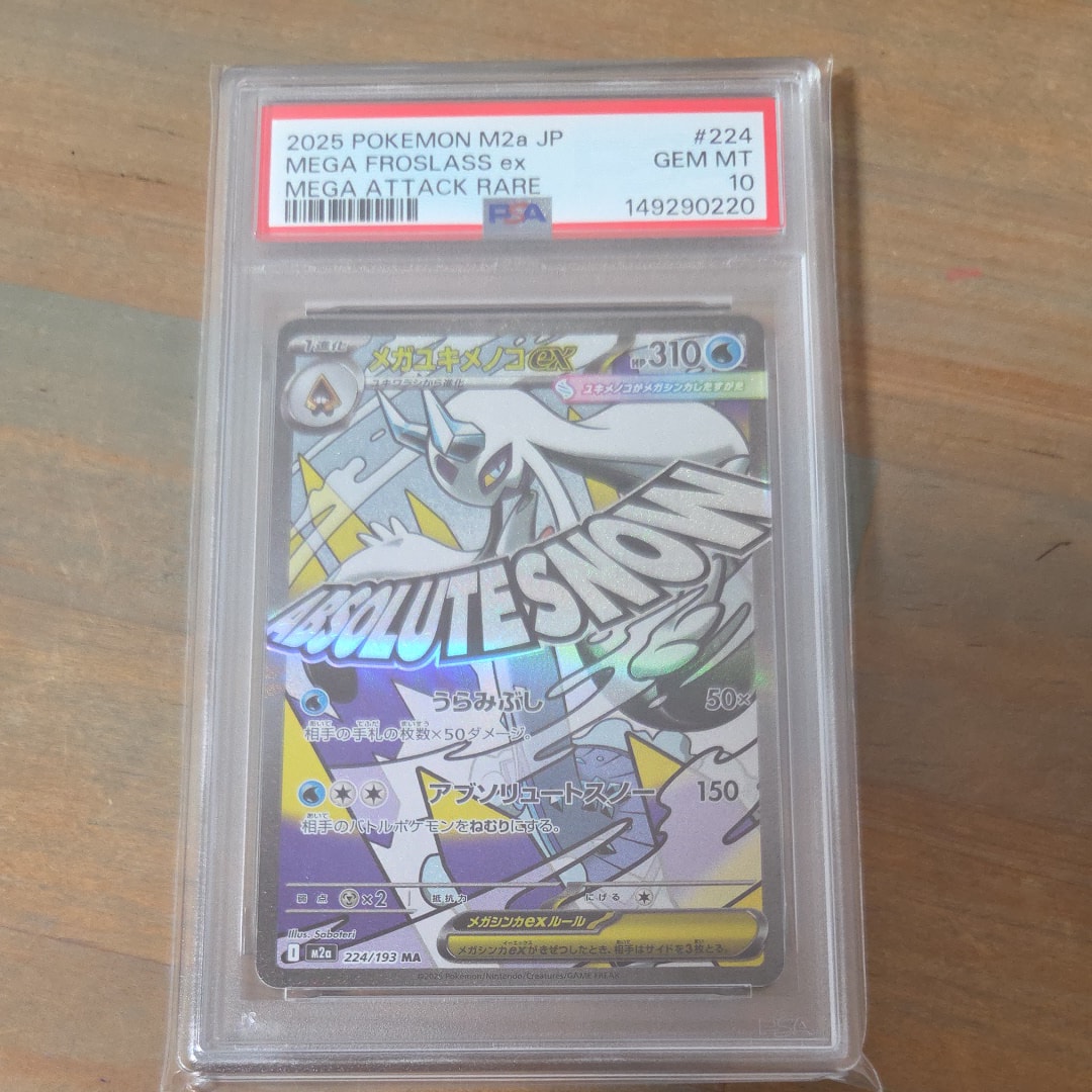 PSA10】メガユキメノコex MA [M2a 224/193](ハイクラスパック「MEGA