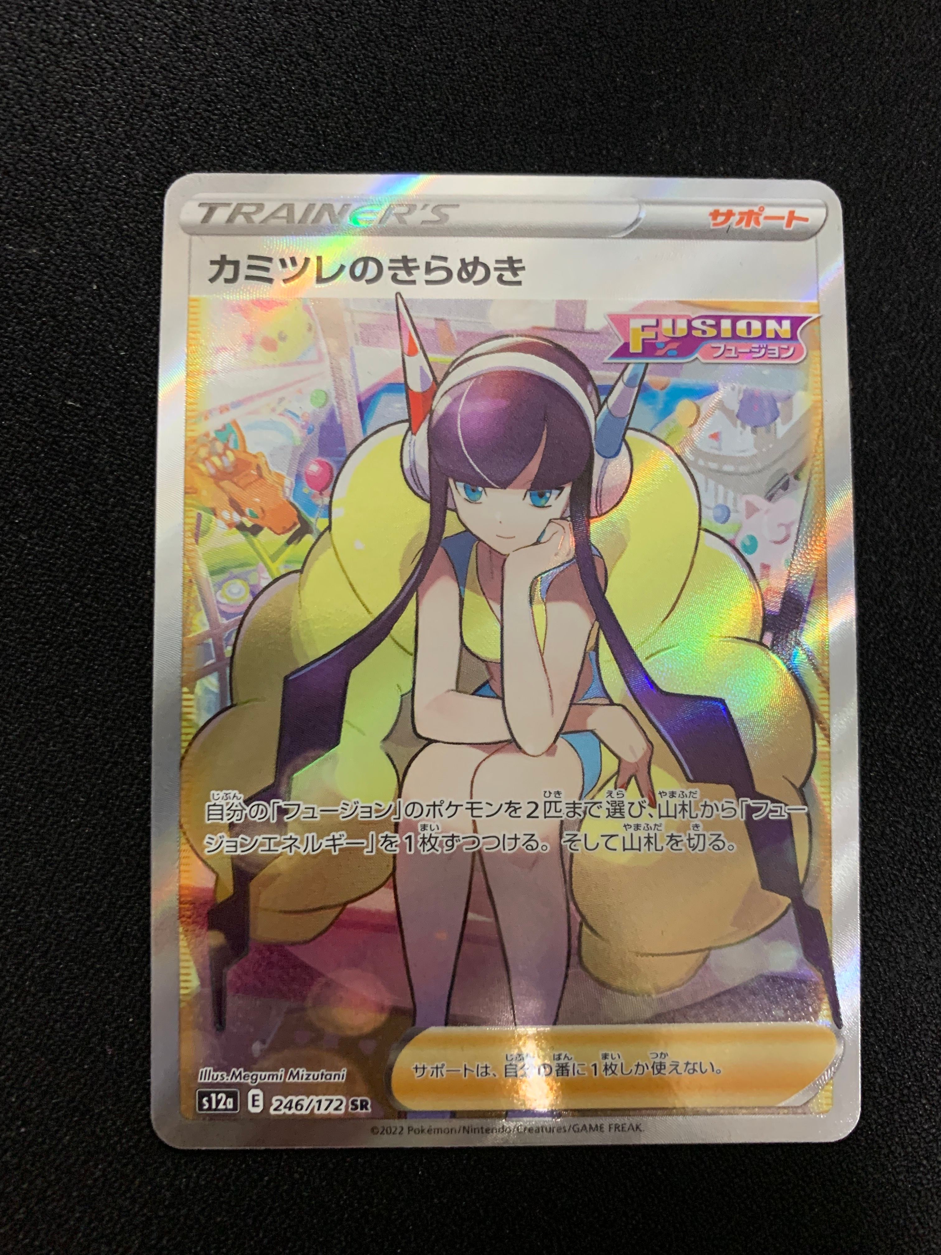カミツレのきらめき SR[s12a 246/172](ハイクラスパック「VSTARユニバース」)