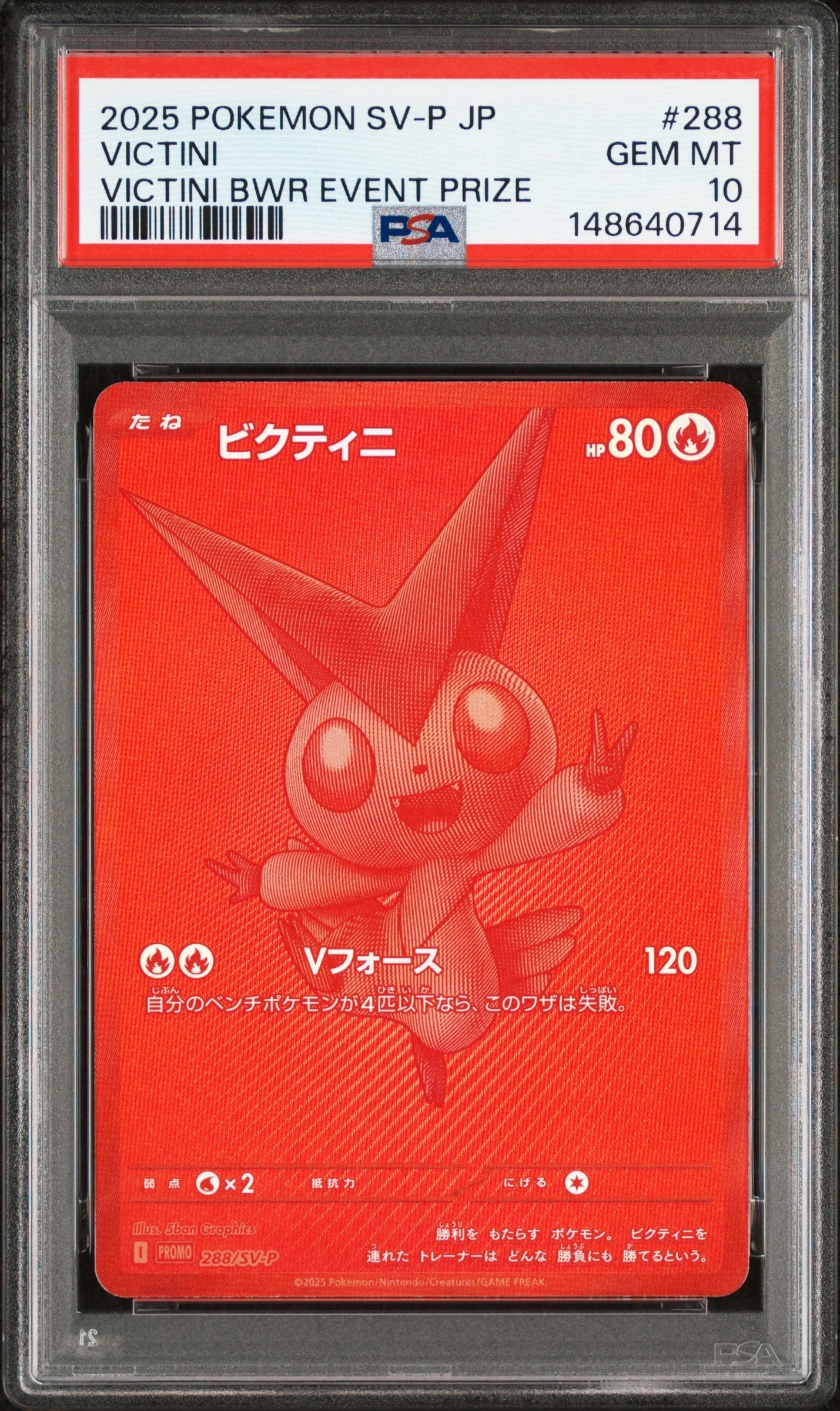 ビクティニ P [SV-P 288](プロモーションカード「ビクティニBWR争奪戦