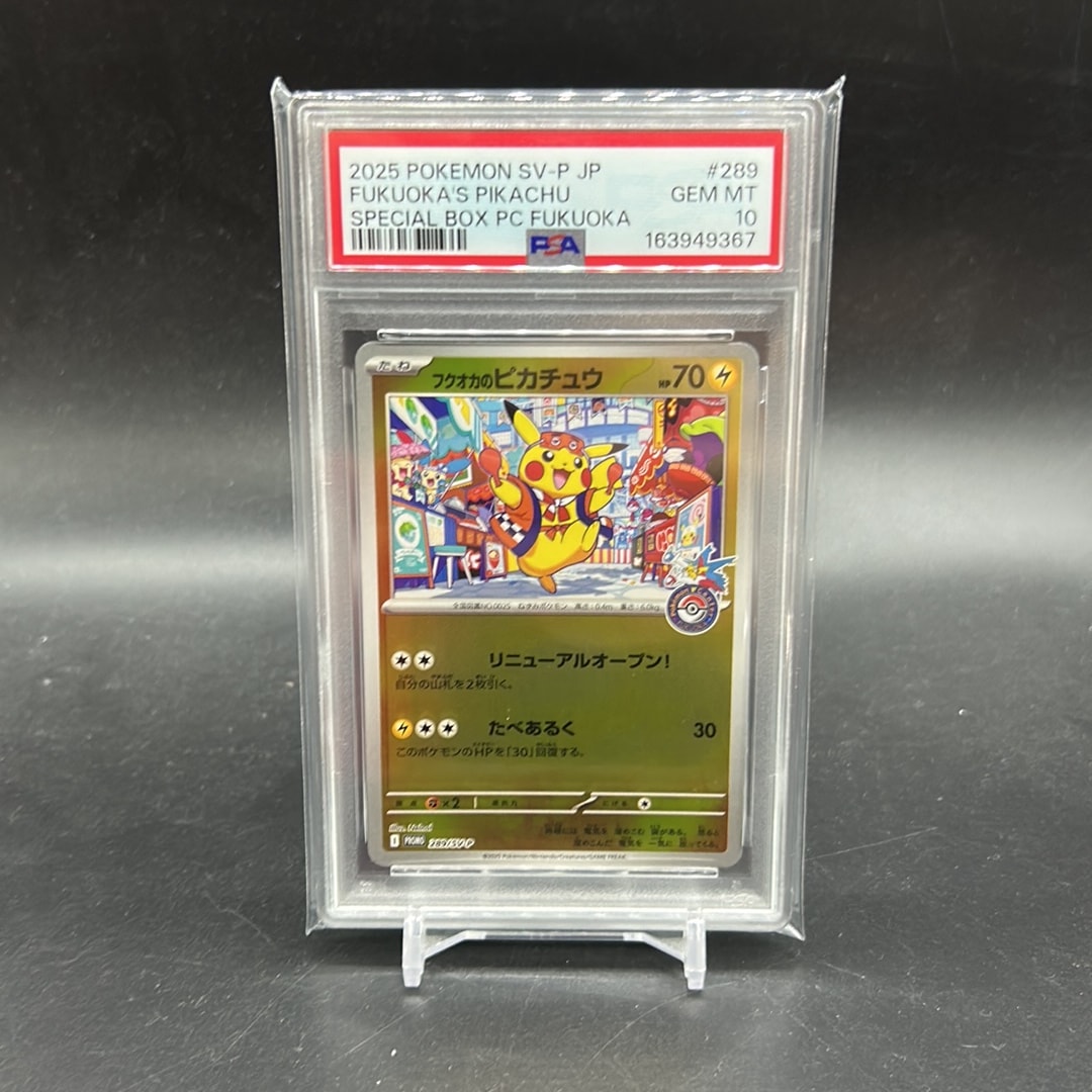フクオカのピカチュウ P [SV-P 289](スペシャルBOX「ポケモンセンターフクオカ」)