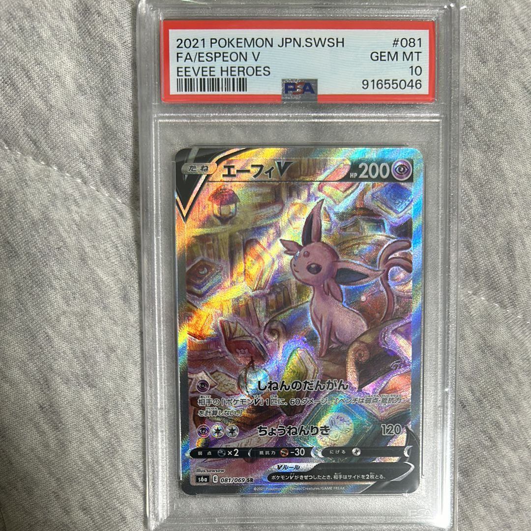 エーフィV SR: SA[S6a 081/069](強化拡張パック「イーブイヒーローズ」)