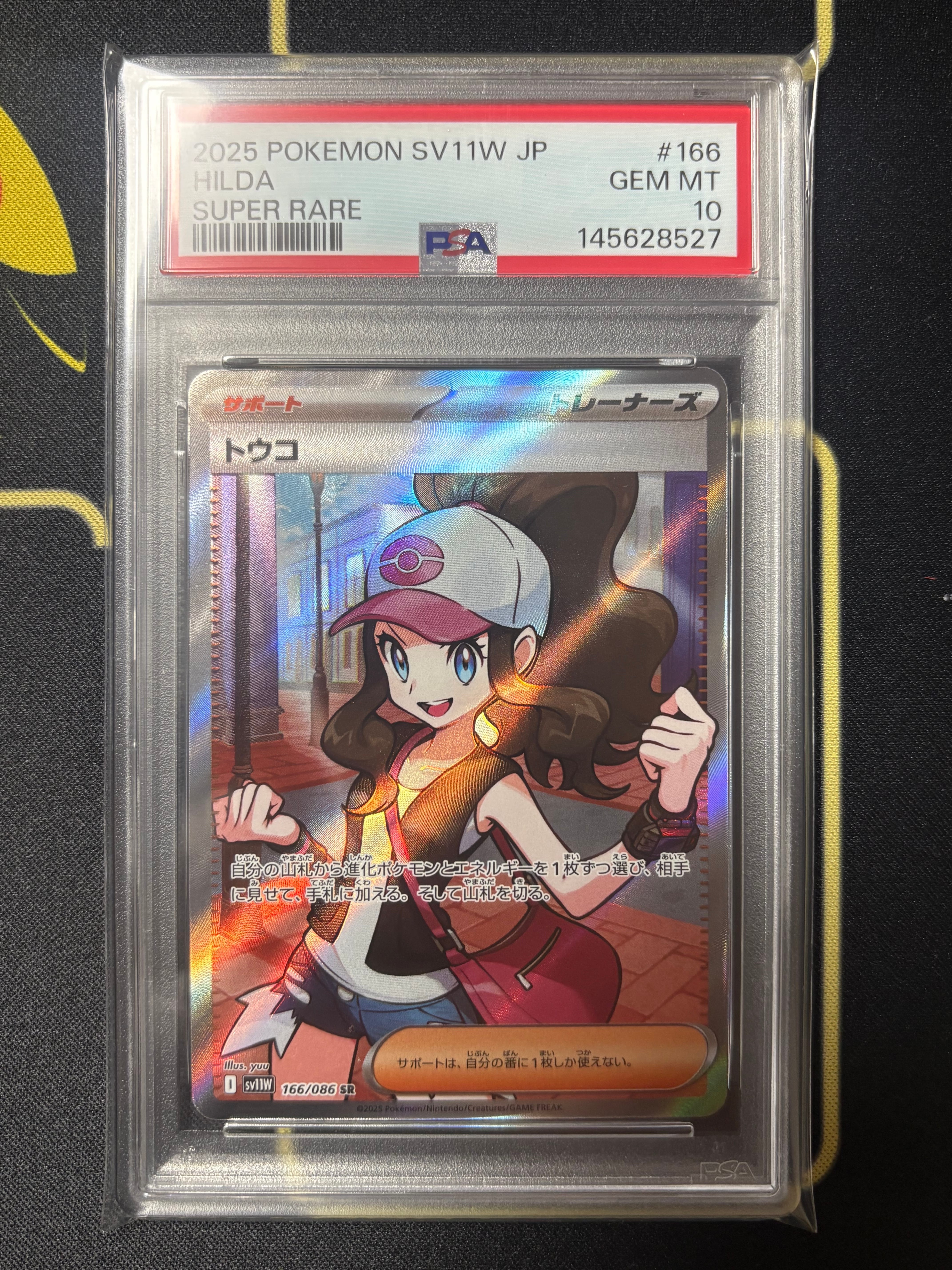 トウコ SR [SV11W 166/086](拡張パック「ホワイトフレア」)の新品/中古