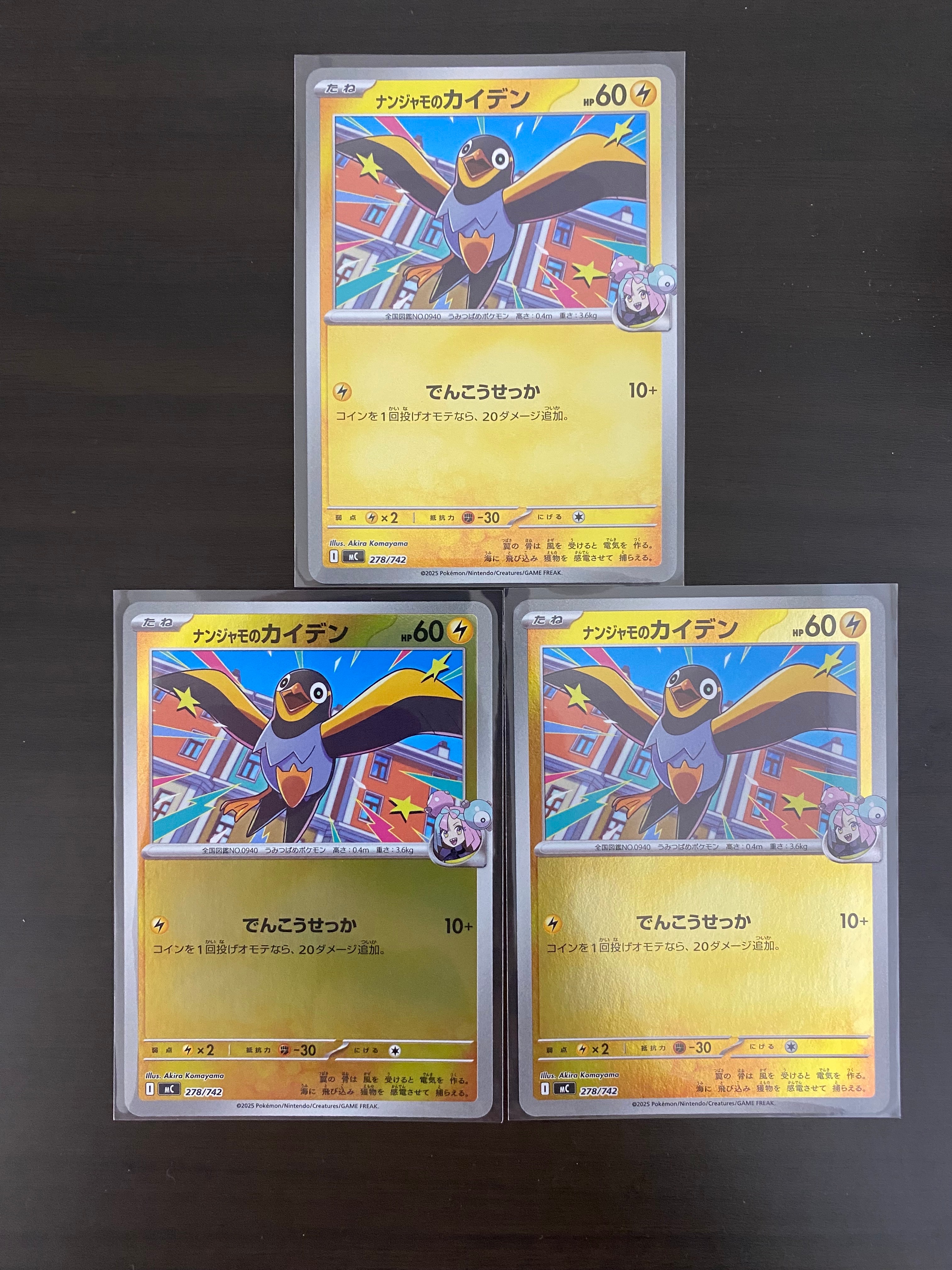 ナンジャモのカイデン :ミラー [MC 278/742](スタートデッキ100「バトルコレクション」)