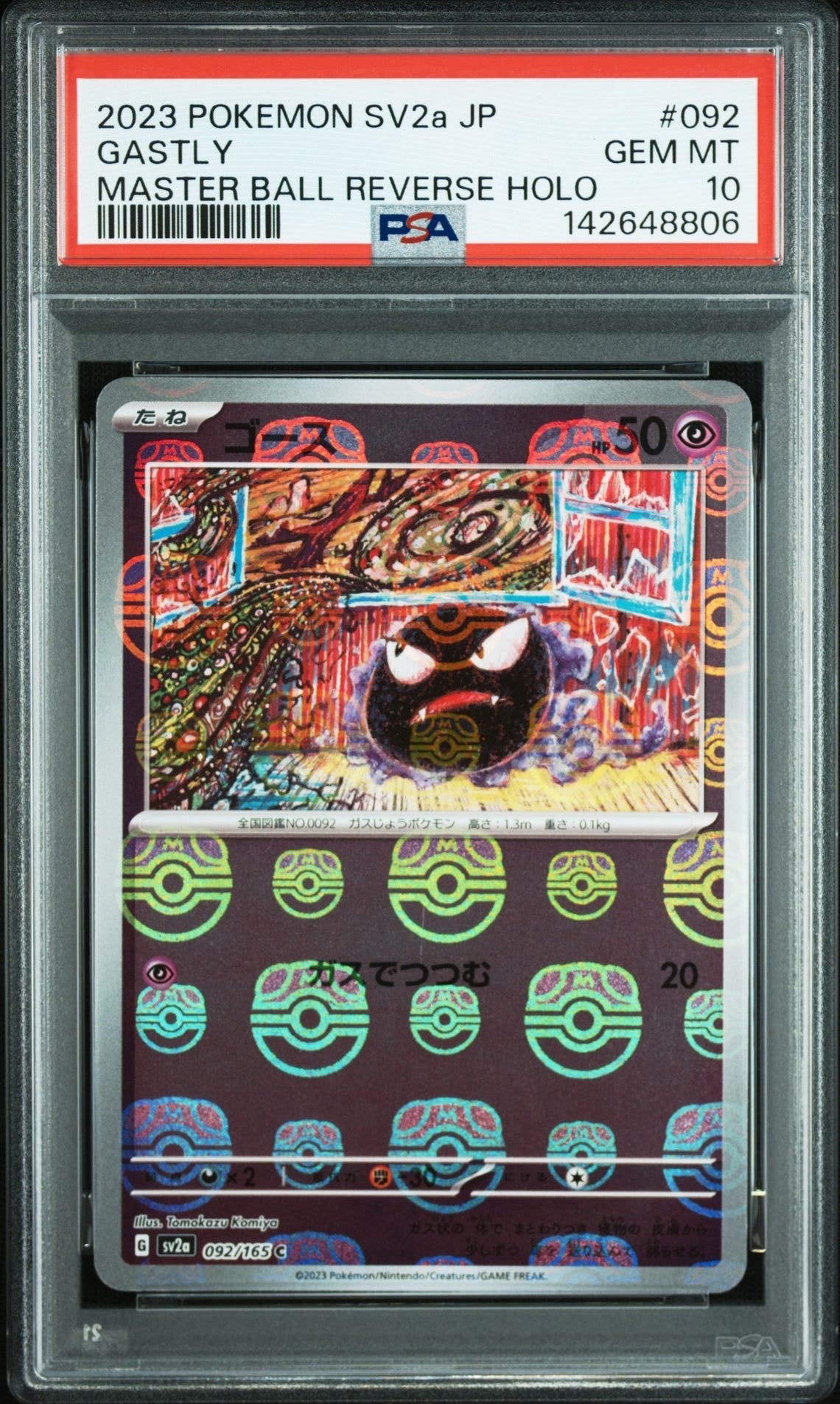 ゴース C: マスターボールミラー[SV2a 092/165](強化拡張パック「ポケモンカード151」)