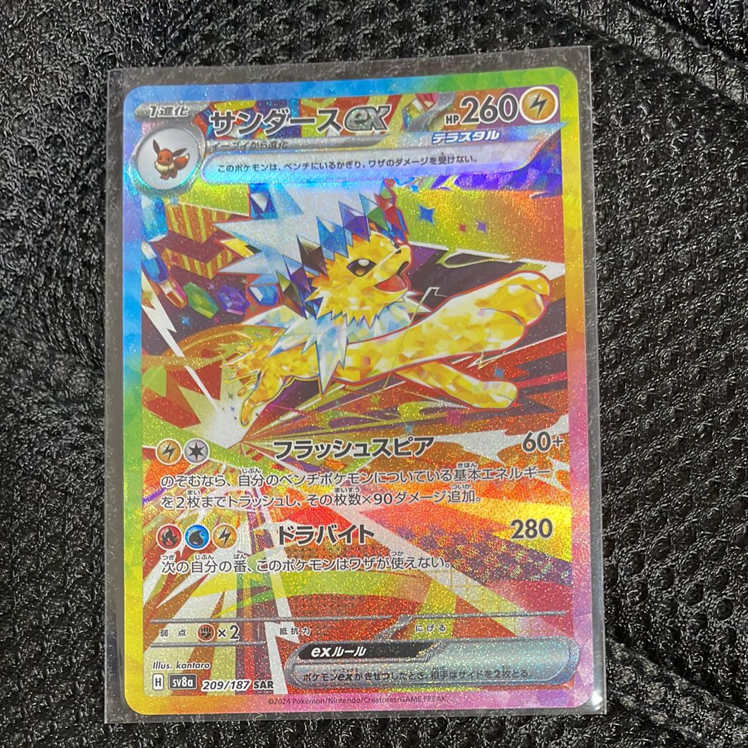 サンダースex SAR [SV8a 209/187](ハイクラスパック「テラスタルフェスex」)