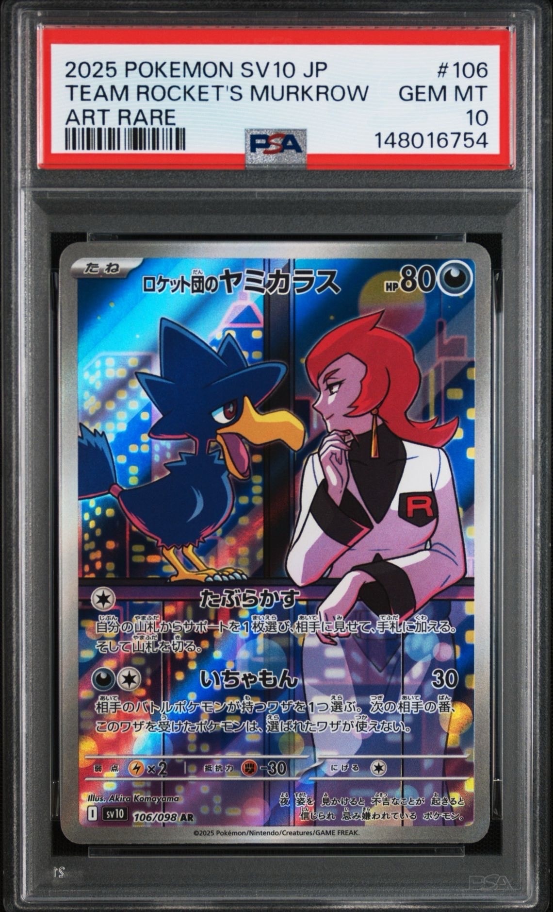 ロケット団のヤミカラス AR SV10 ロケット団の栄光 106/098 PSA10】ロケット団のヤミカラス AR [SV10 106/098](拡張パック