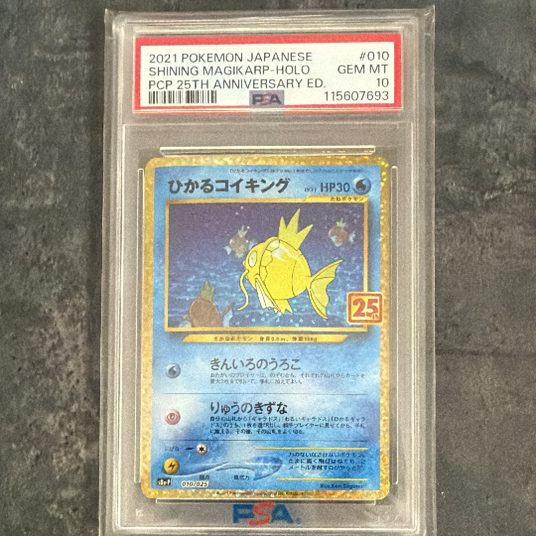 ひかるコイキング: プロモ[S8a-P 010/025](プロモカードパック 25th ANNIVERSARY edition)