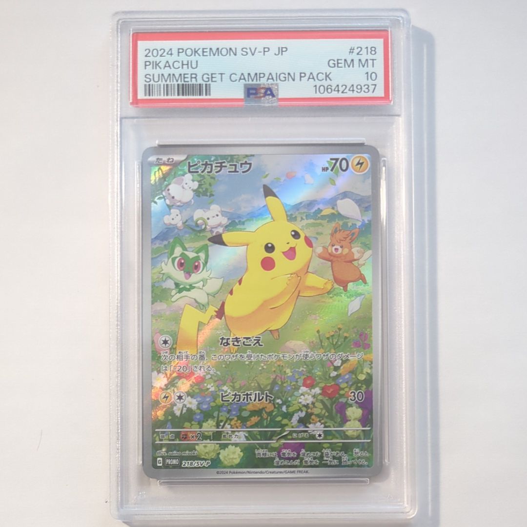 ピカチュウ P [SV-P 218](プロモカードパック「ポケカの夏がキタ!プロモカードGetキャンペーン!」)