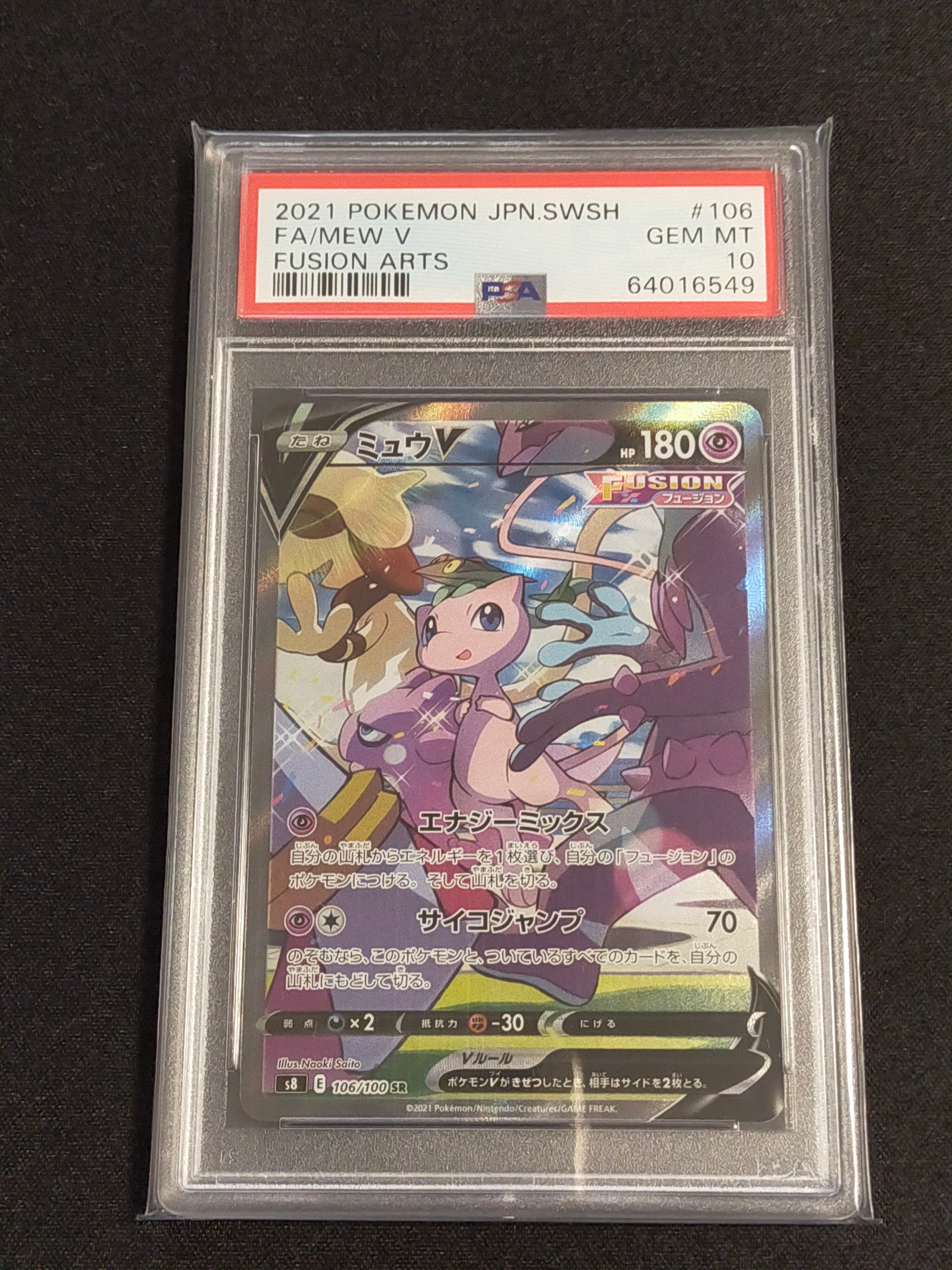 ミュウV SR: SA[S8 106/100](拡張パック「フュージョンアーツ」)