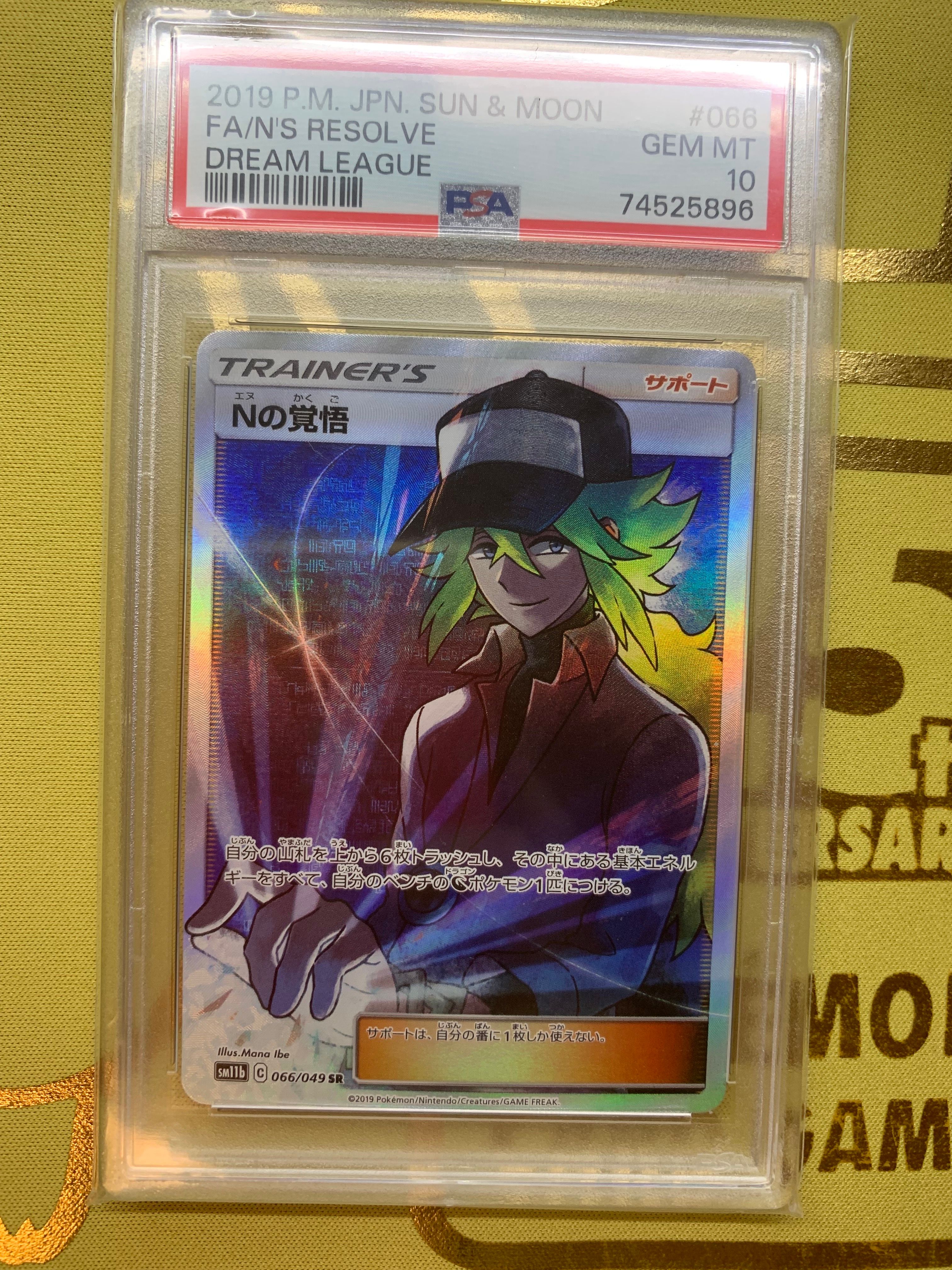 Nの覚悟 SR[SM11b 066/049](拡張パック「ドリームリーグ」)