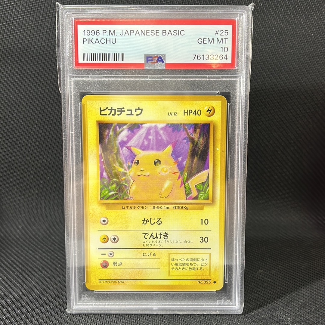 ピカチュウ ● : 旧裏 [PMCG1-2](拡張パック「ポケットモンスター カードゲーム」再販)