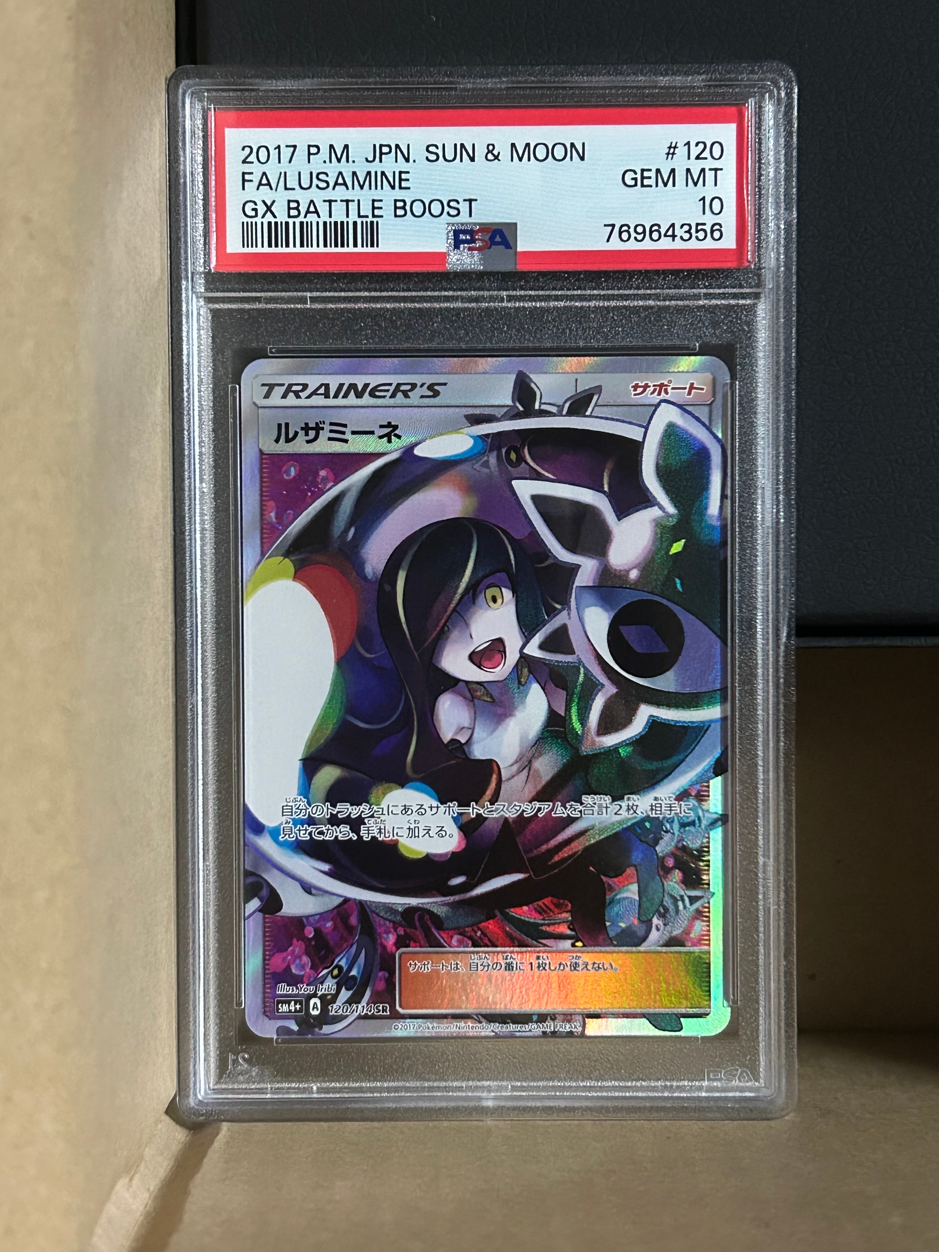 PSA9】ルザミーネ SR[SM4+ 120/114](ハイクラスパック「GXバトル