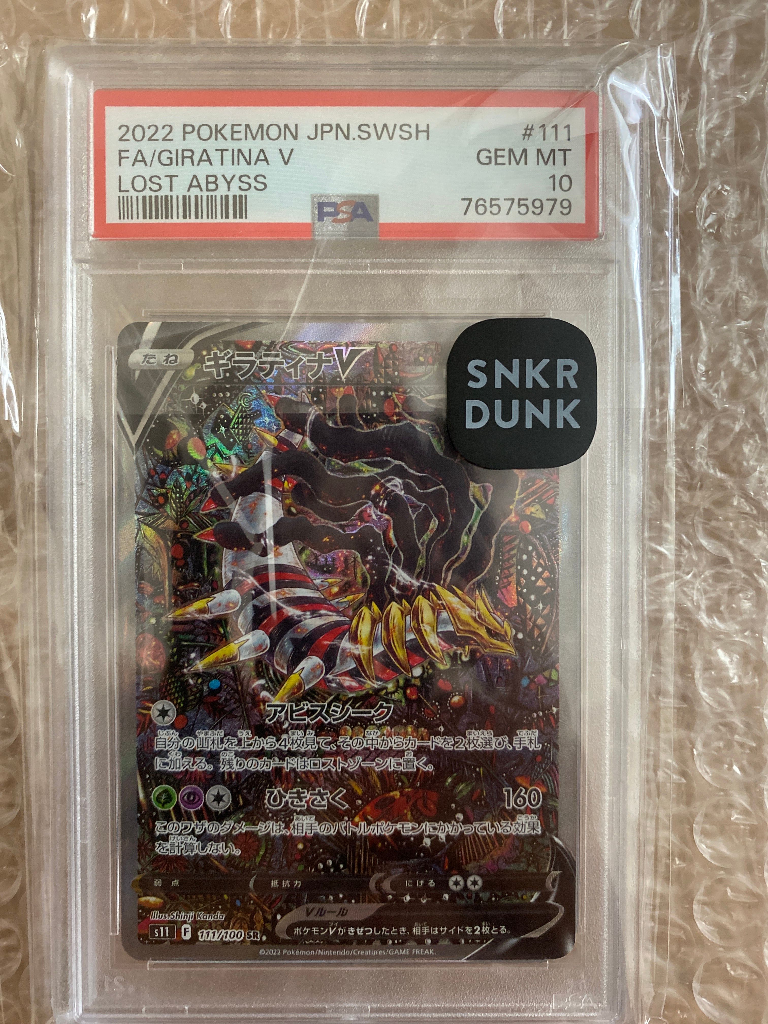 PSA10】ギラティナV SR: SA[S11 111/100](拡張パック「ロスト