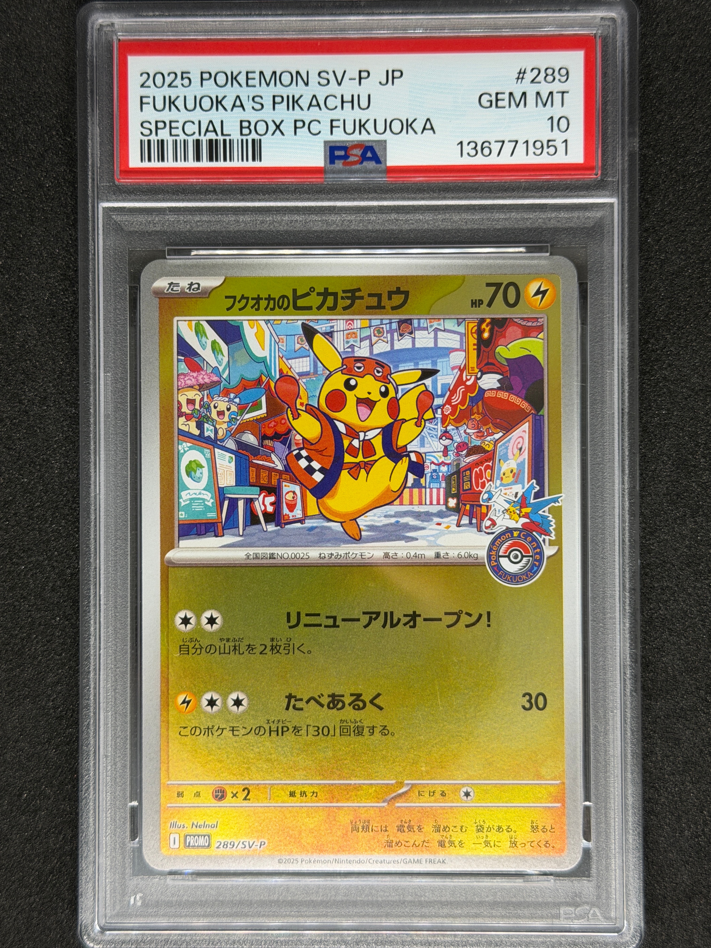 フクオカのピカチュウ P [SV-P 289](スペシャルBOX「ポケモンセンターフクオカ」)