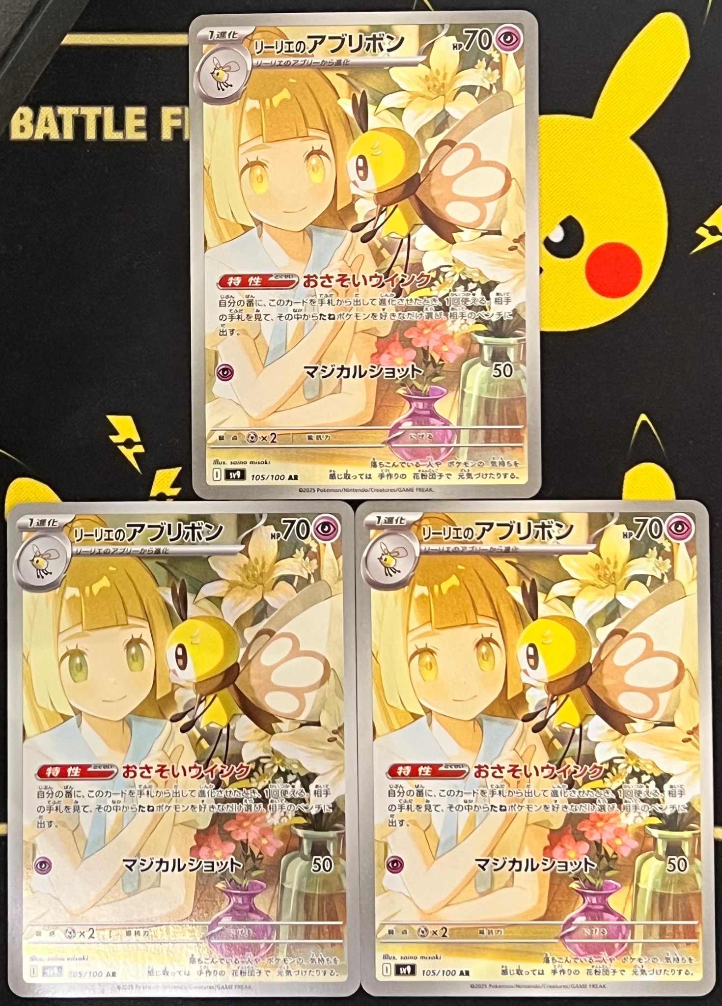 リーリエのアブリボン AR [SV9 105/100](拡張パック「バトルパートナーズ」)