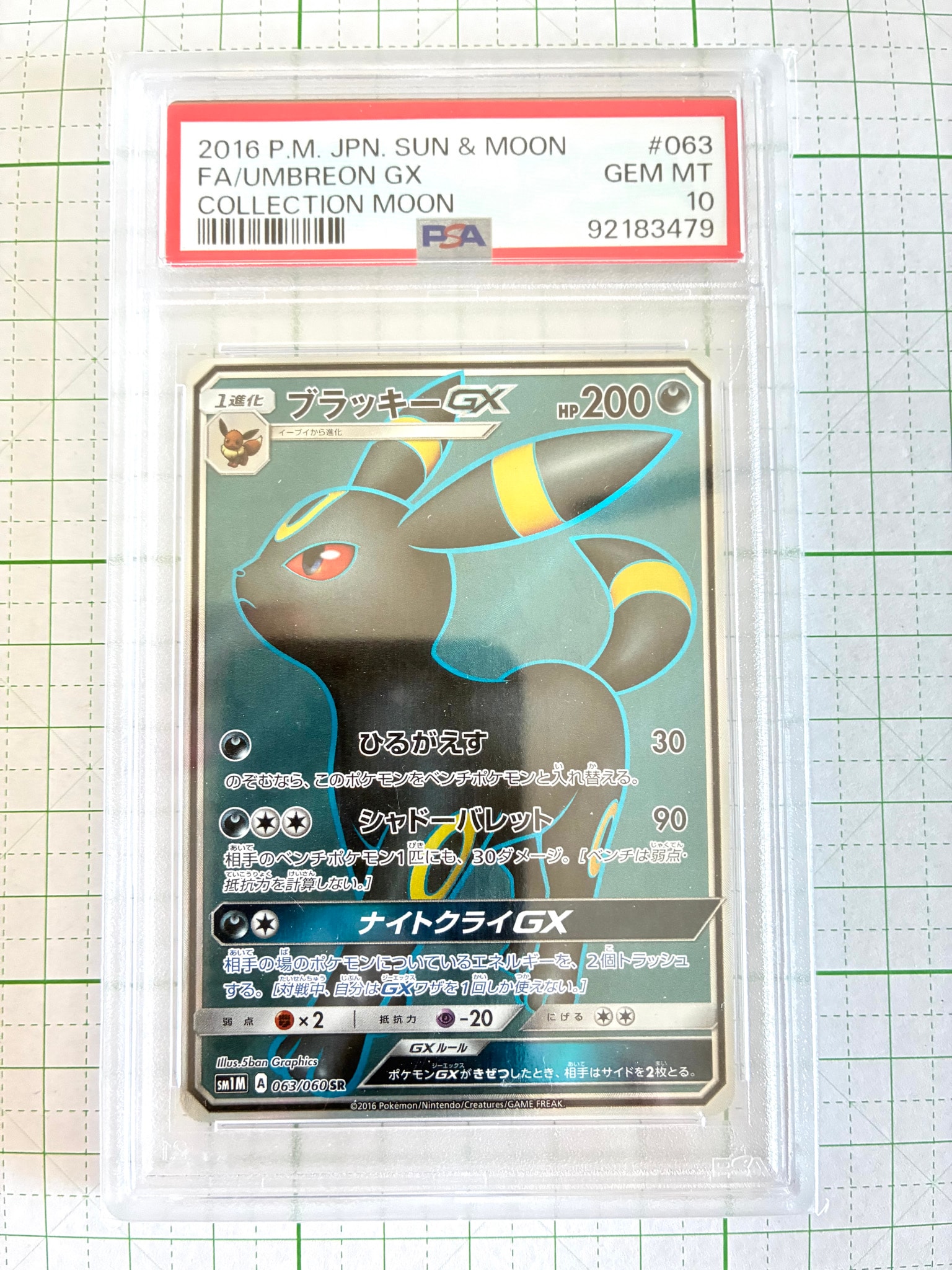 ブラッキーGX SR[SM1M 063/060](拡張パック「コレクション ムーン