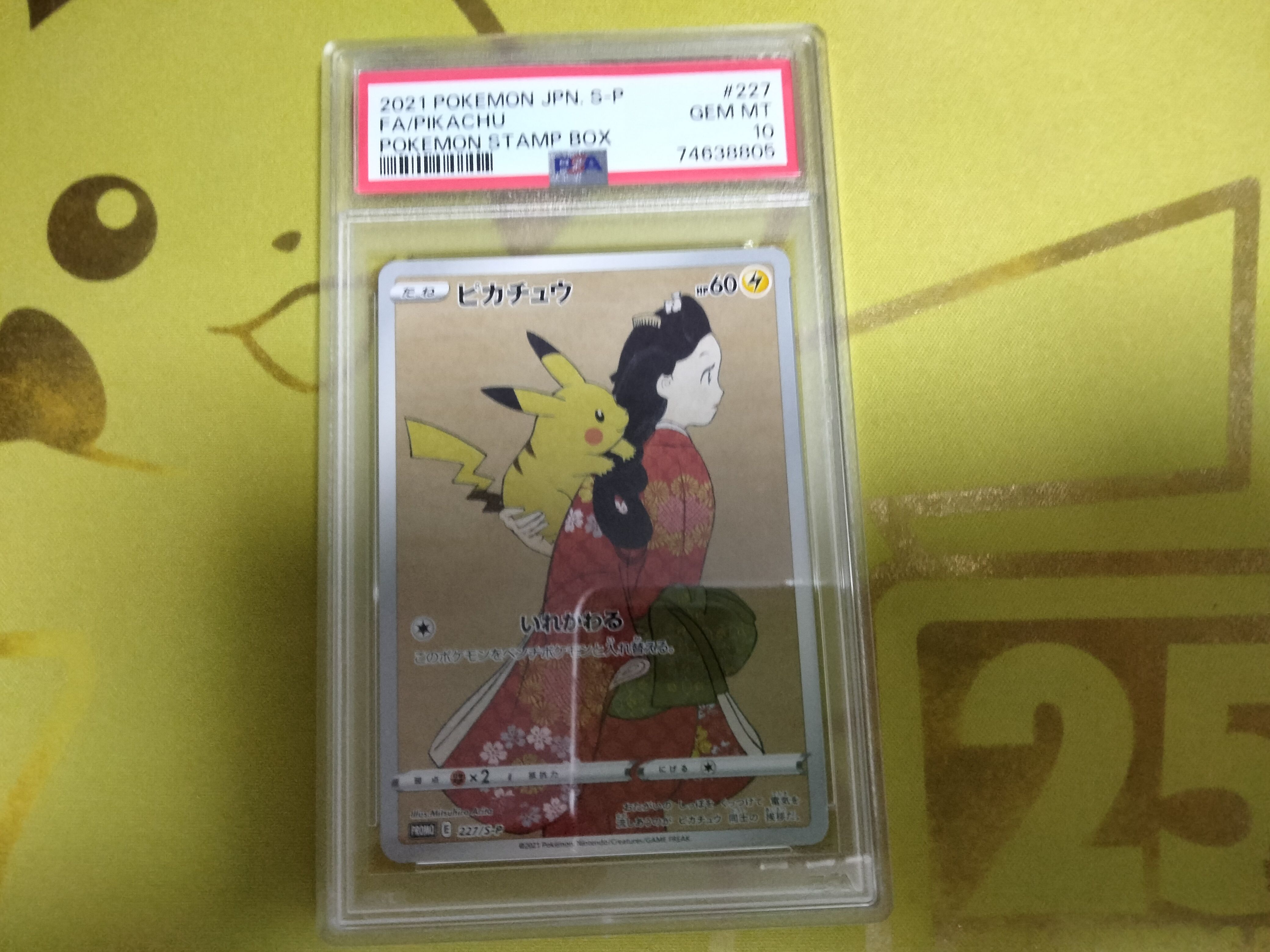 ピカチュウ: プロモ[S-P 227](プロモーションカード 「ポケモン切手BOX 見返り美人・月に雁セット」)