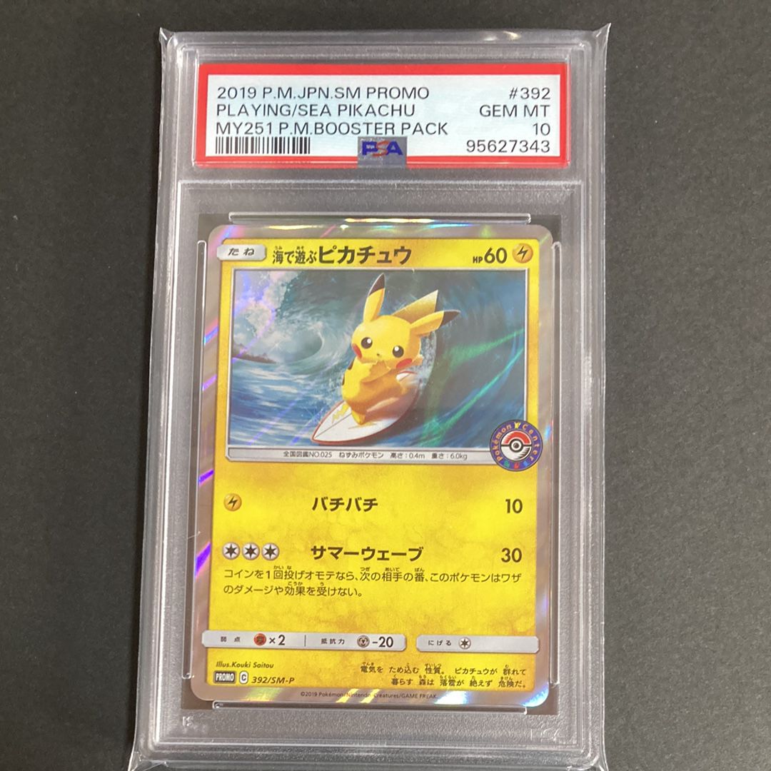 海で遊ぶピカチュウ: プロモ [SM-P 392](プロモーションカード「SM-P」)