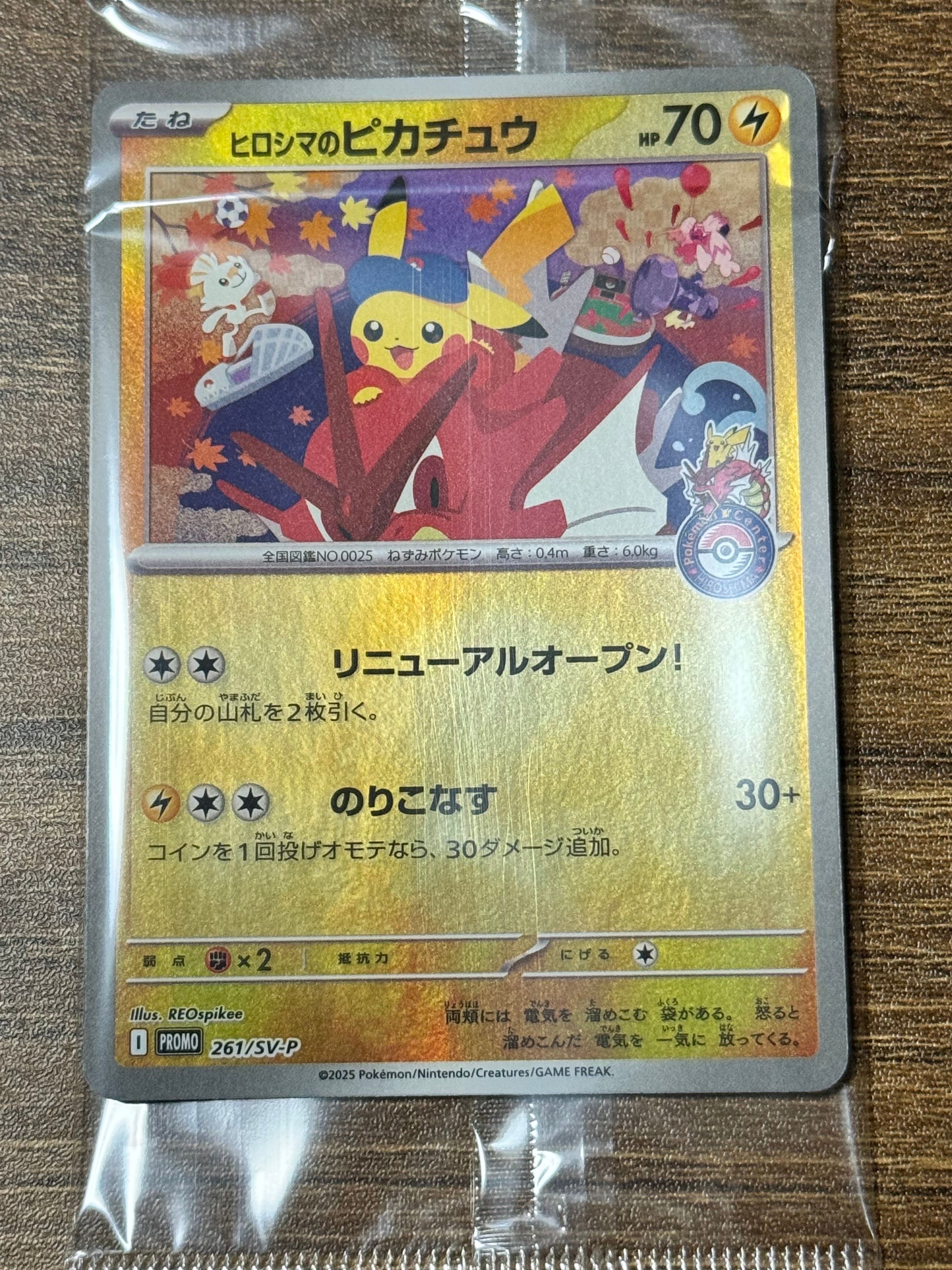 ヒロシマのピカチュウ P [SV-P 261](スペシャルBOX「ポケモンセンターヒロシマ」)