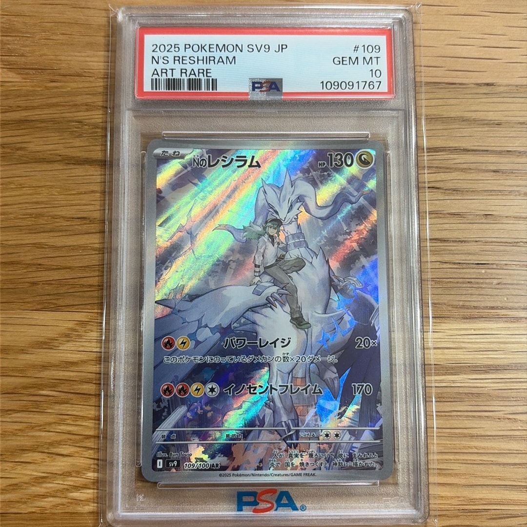 Nのレシラム AR [SV9 109/100](拡張パック「バトルパートナーズ」)