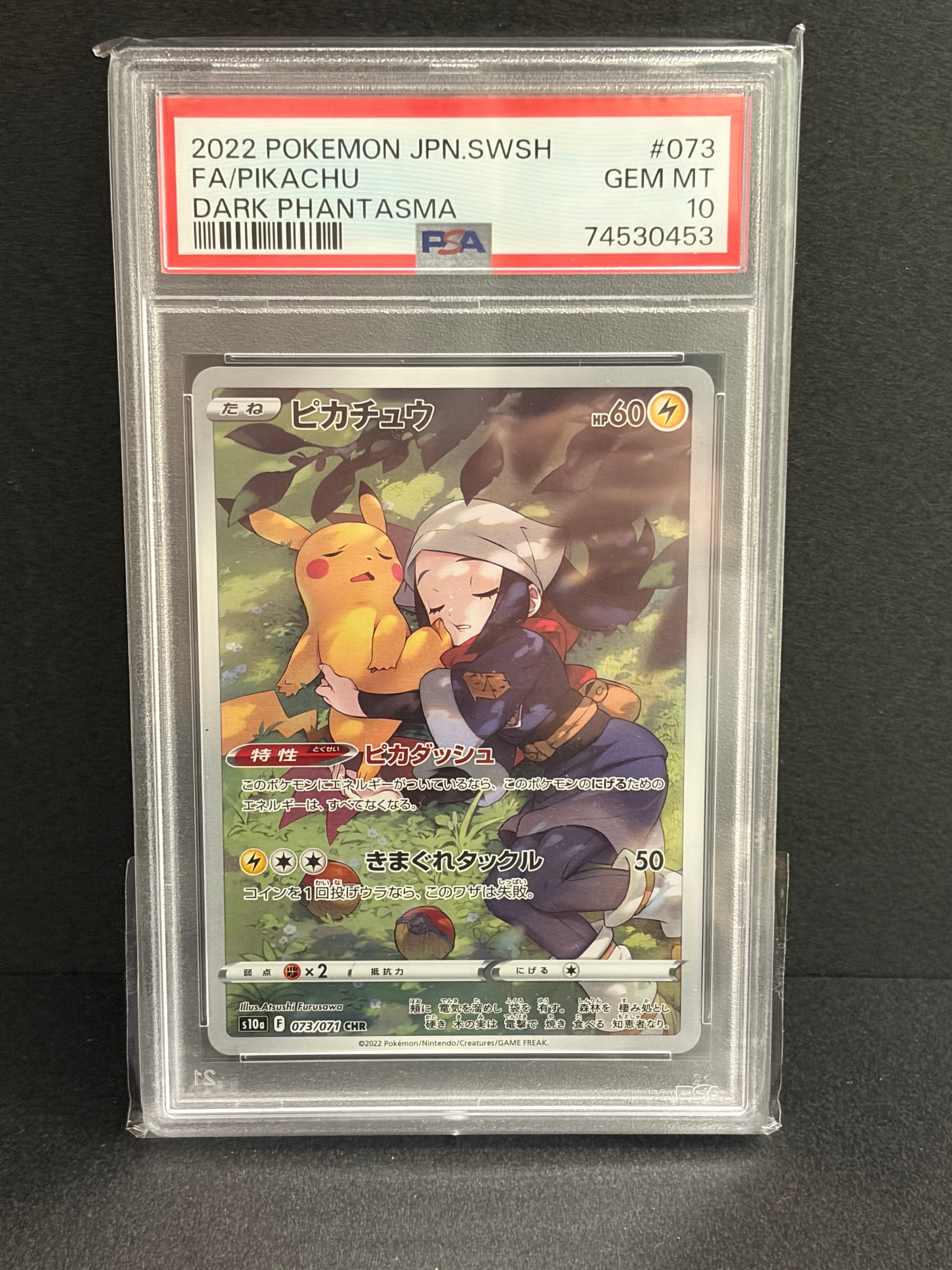 ピカチュウ CHR[S10a 073/071](強化拡張パック「ダークファンタズマ」)